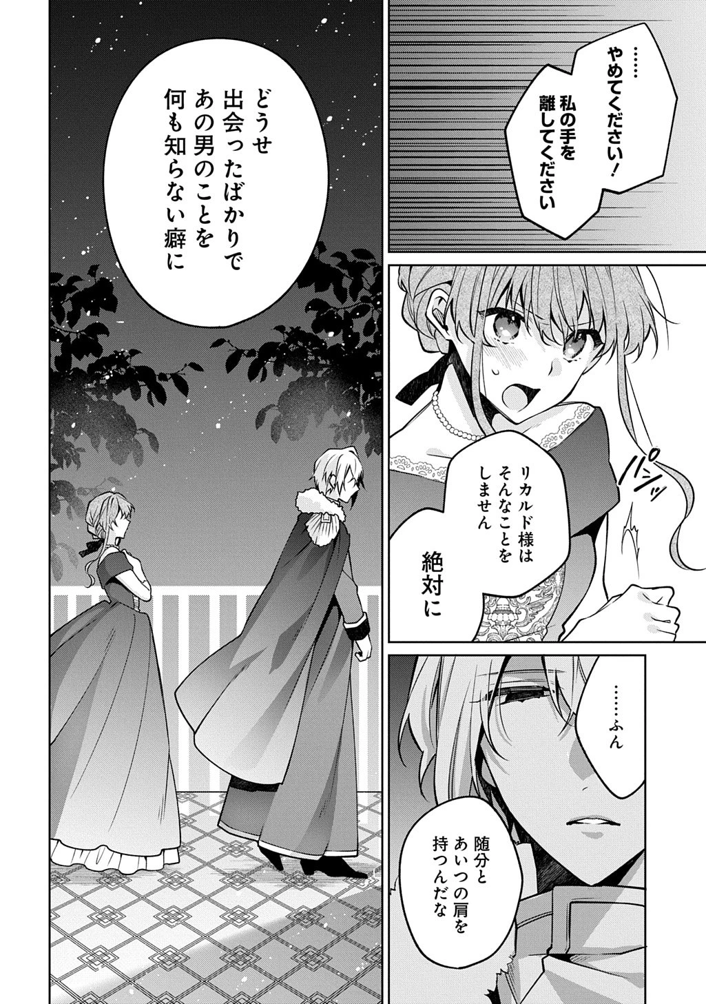 ひとりぼっちの花娘は檻の中の竜騎士に恋願うTHECOMIC 第18話 - 18