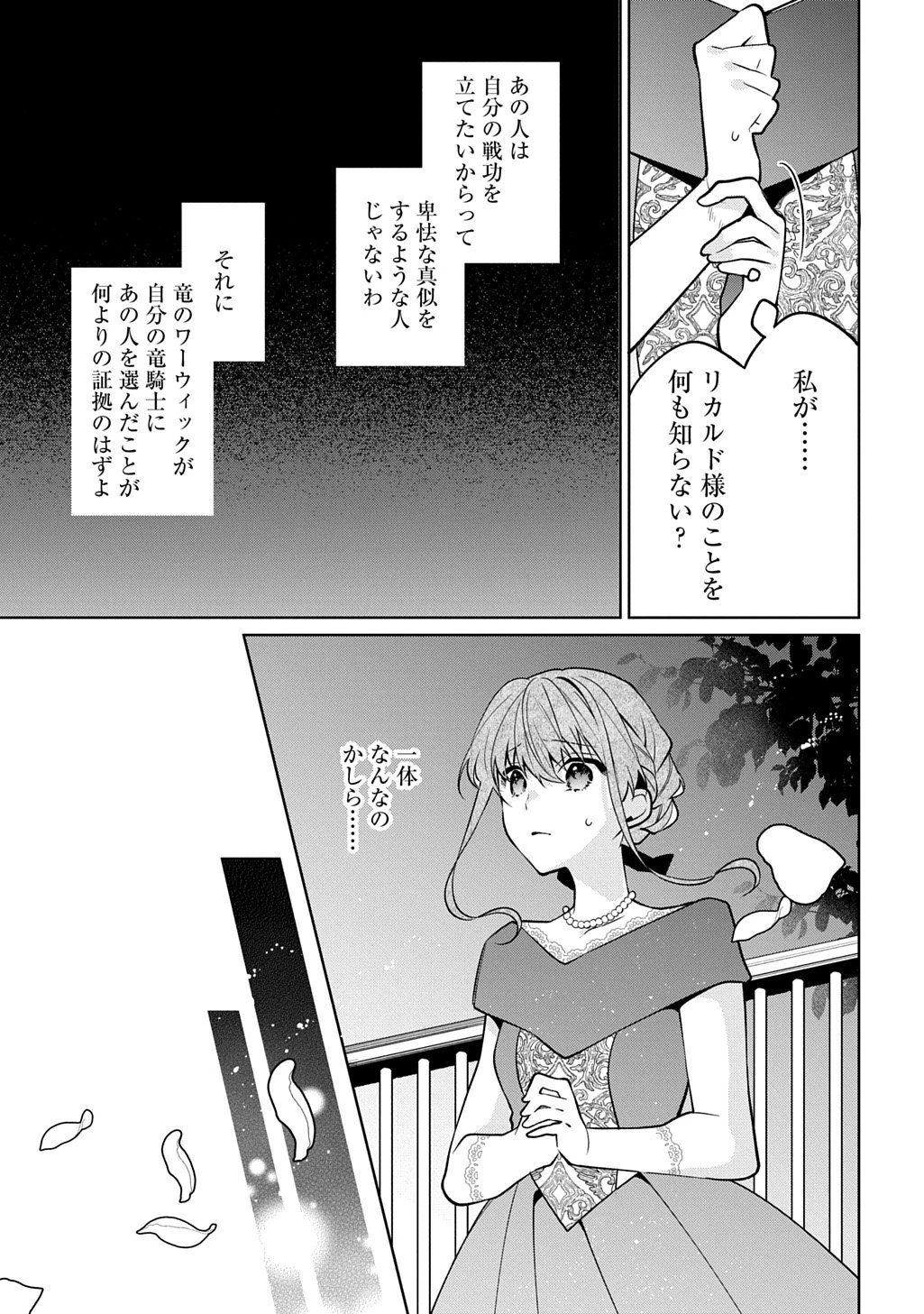 ひとりぼっちの花娘は檻の中の竜騎士に恋願うTHECOMIC 第18話 - 19