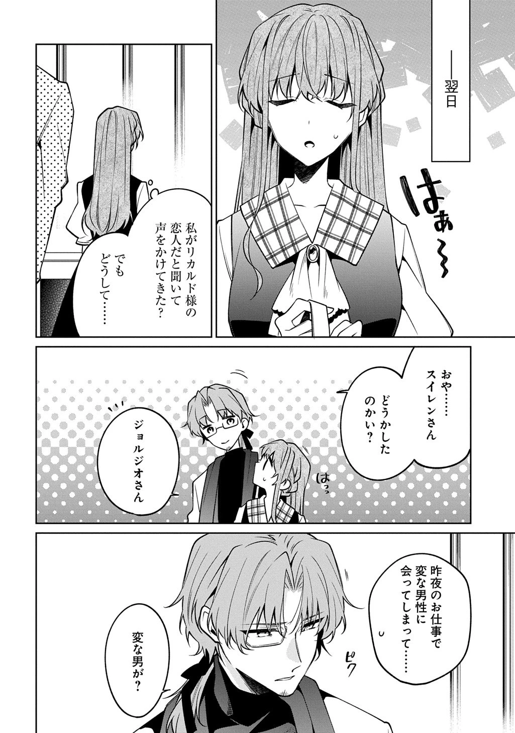 ひとりぼっちの花娘は檻の中の竜騎士に恋願うTHECOMIC 第18話 - 20