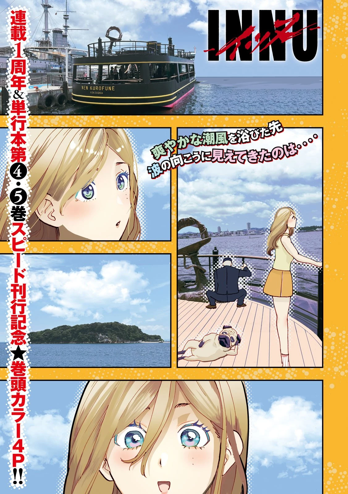 INNUーイッヌー 第46話 - 1