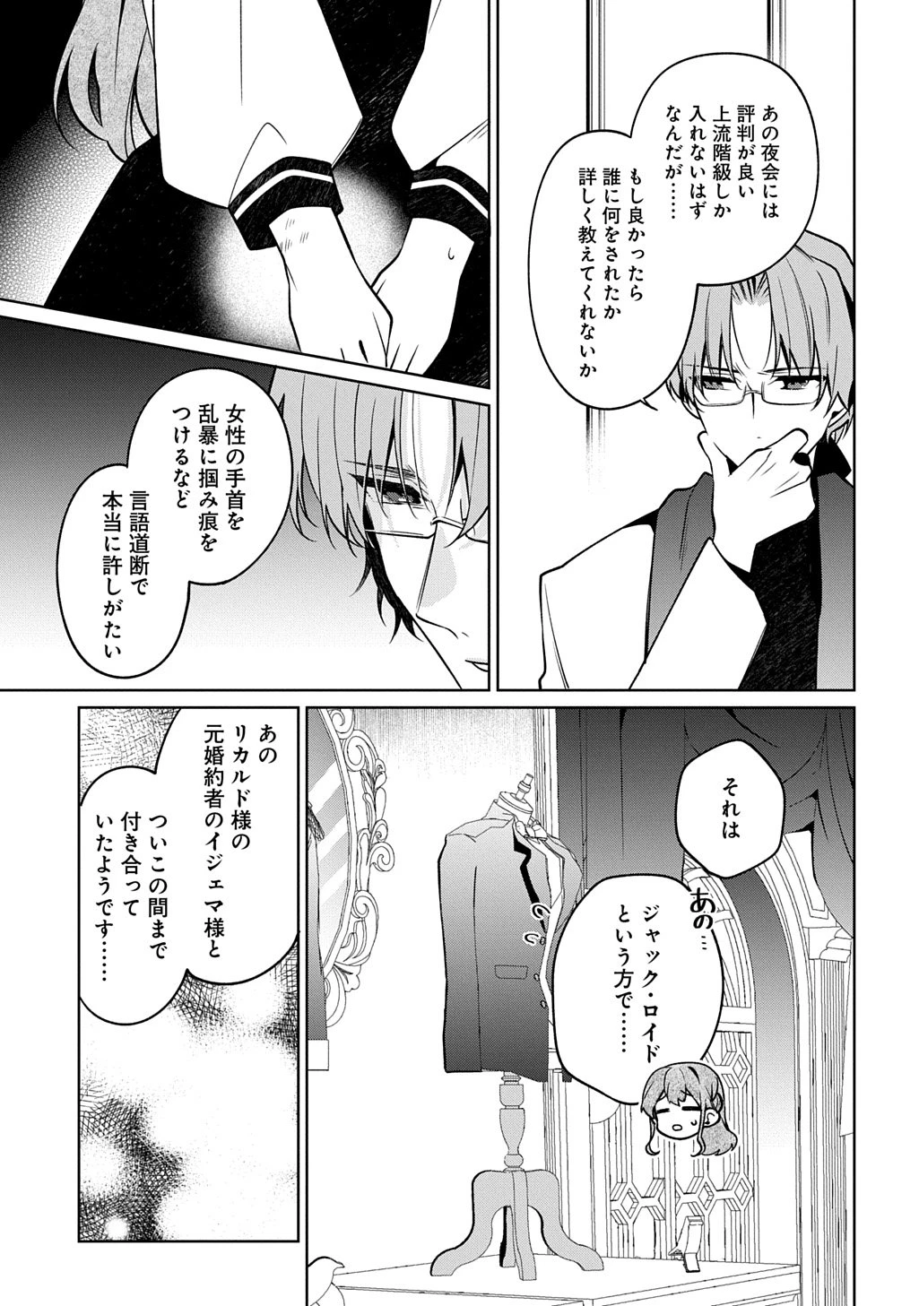 ひとりぼっちの花娘は檻の中の竜騎士に恋願うTHECOMIC 第18話 - 21