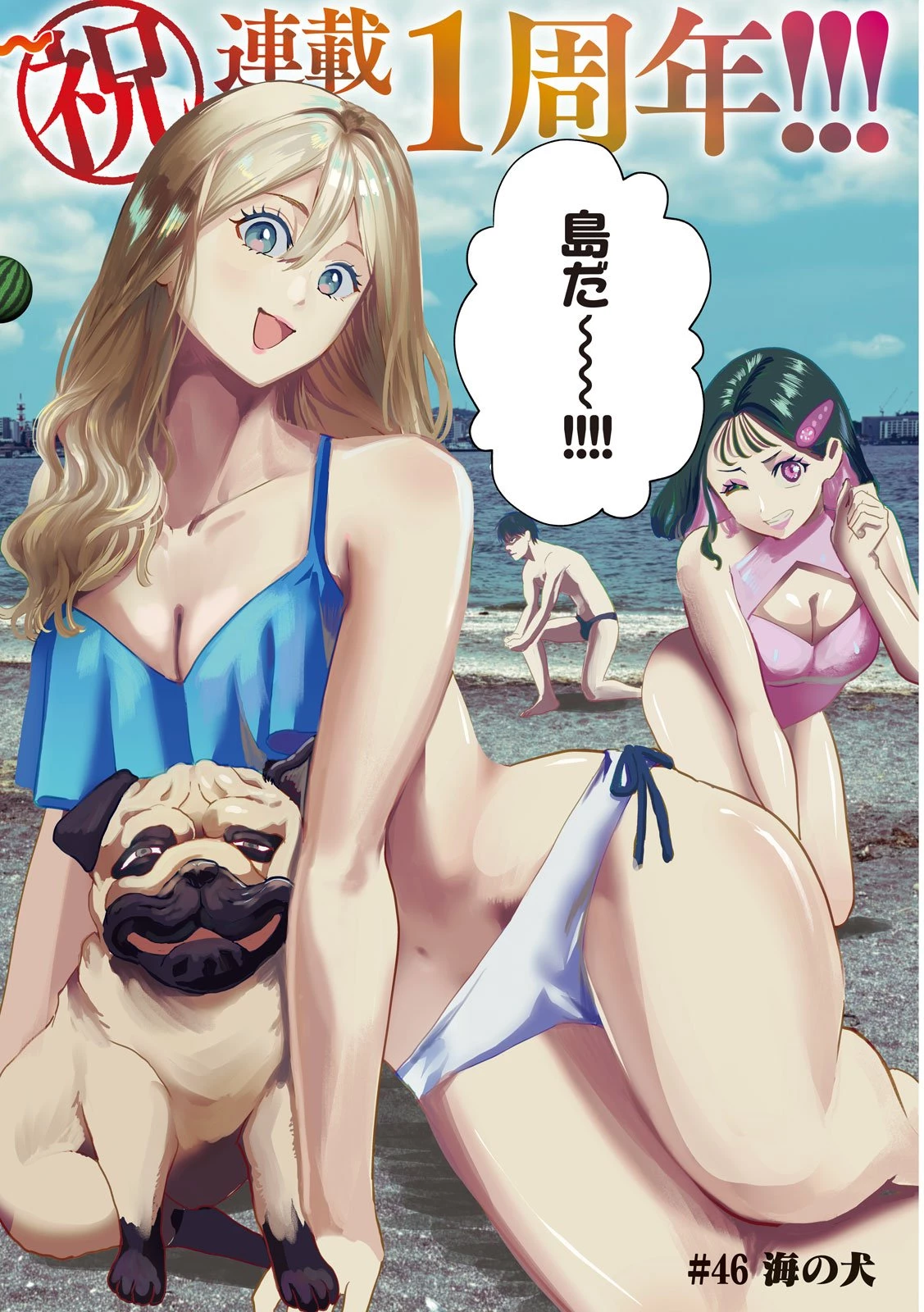 INNUーイッヌー 第46話 - 2