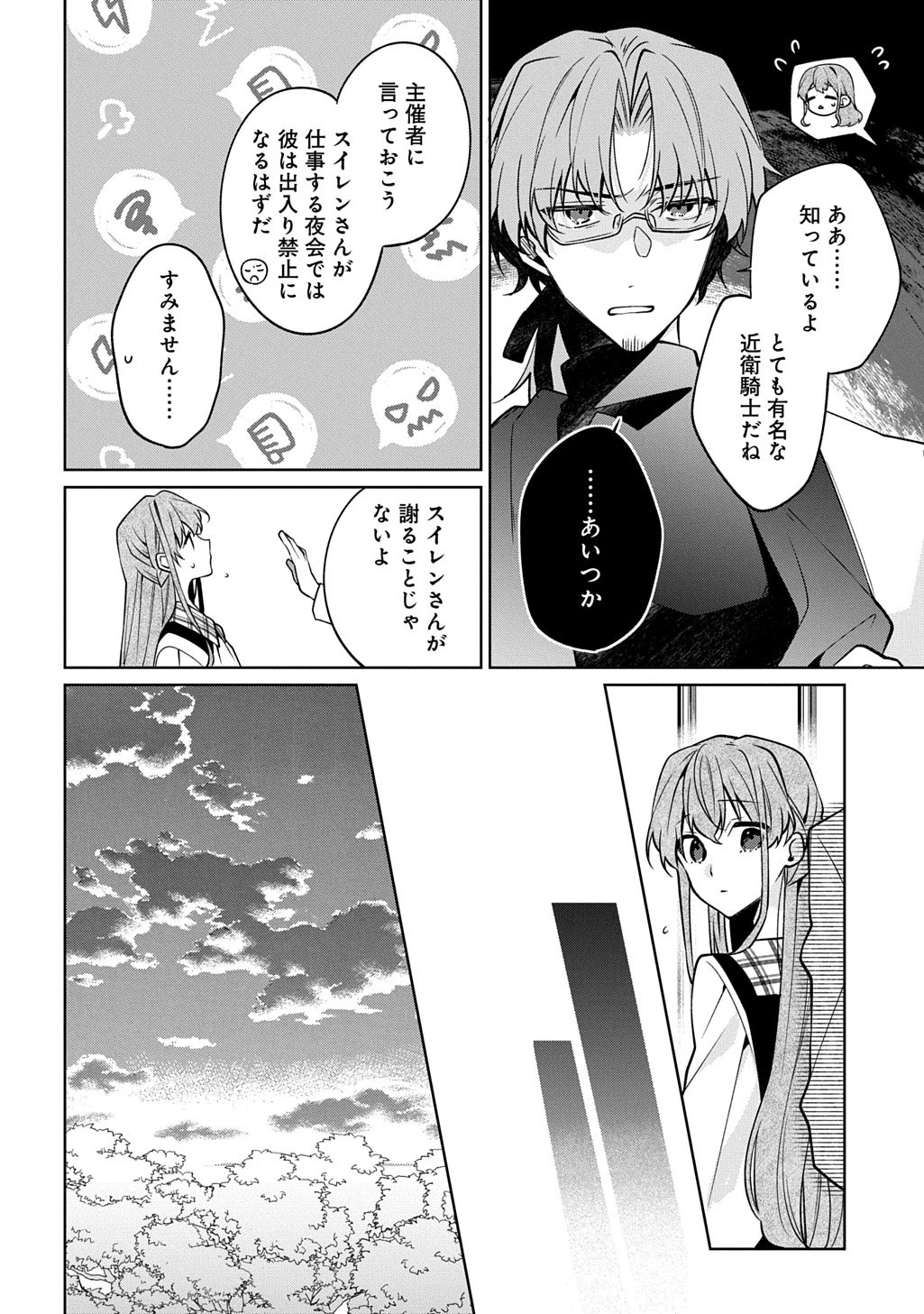 ひとりぼっちの花娘は檻の中の竜騎士に恋願うTHECOMIC 第18話 - 22