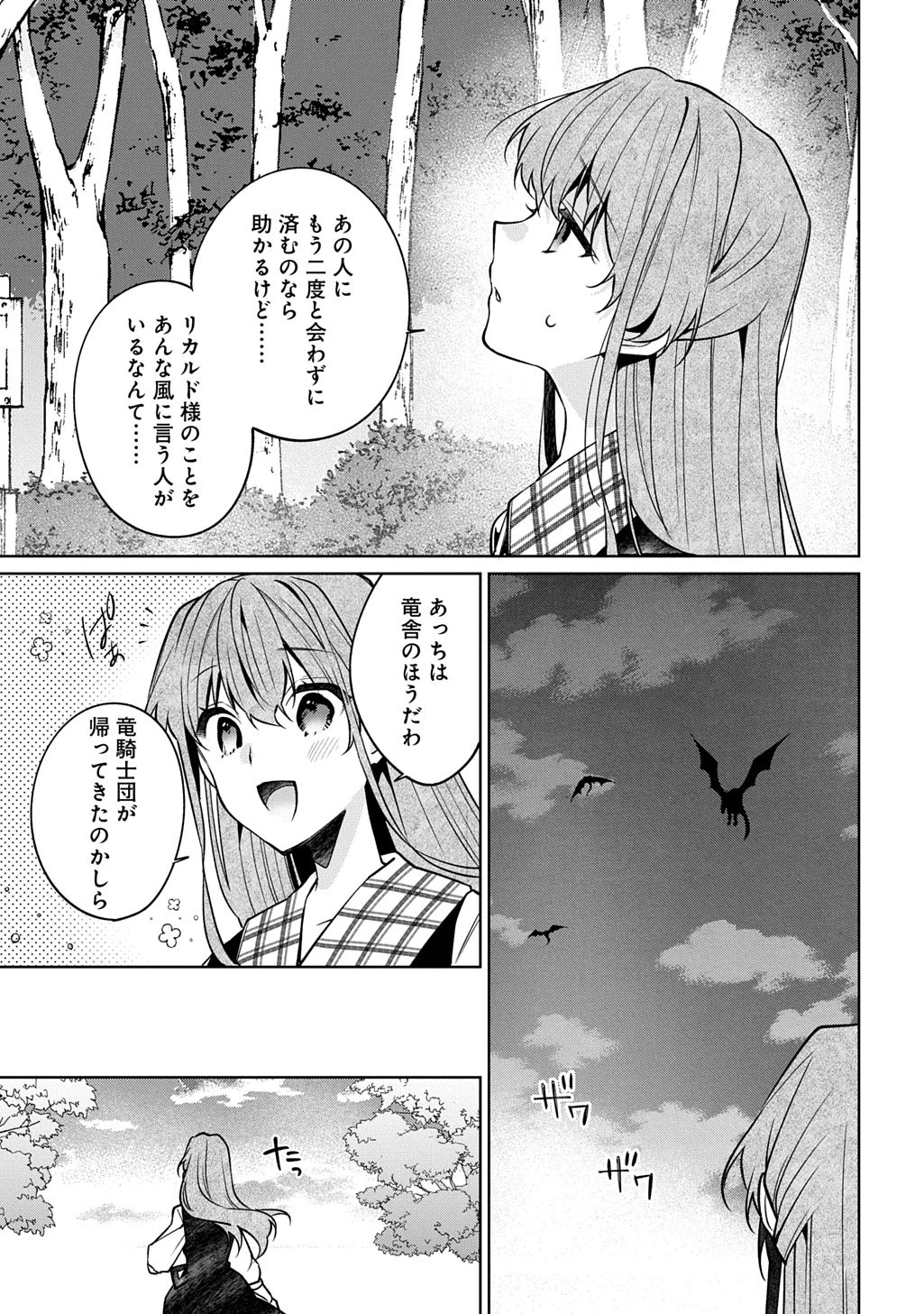 ひとりぼっちの花娘は檻の中の竜騎士に恋願うTHECOMIC 第18話 - 23