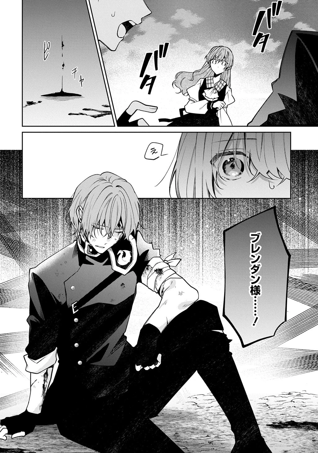 ひとりぼっちの花娘は檻の中の竜騎士に恋願うTHECOMIC 第18話 - 24