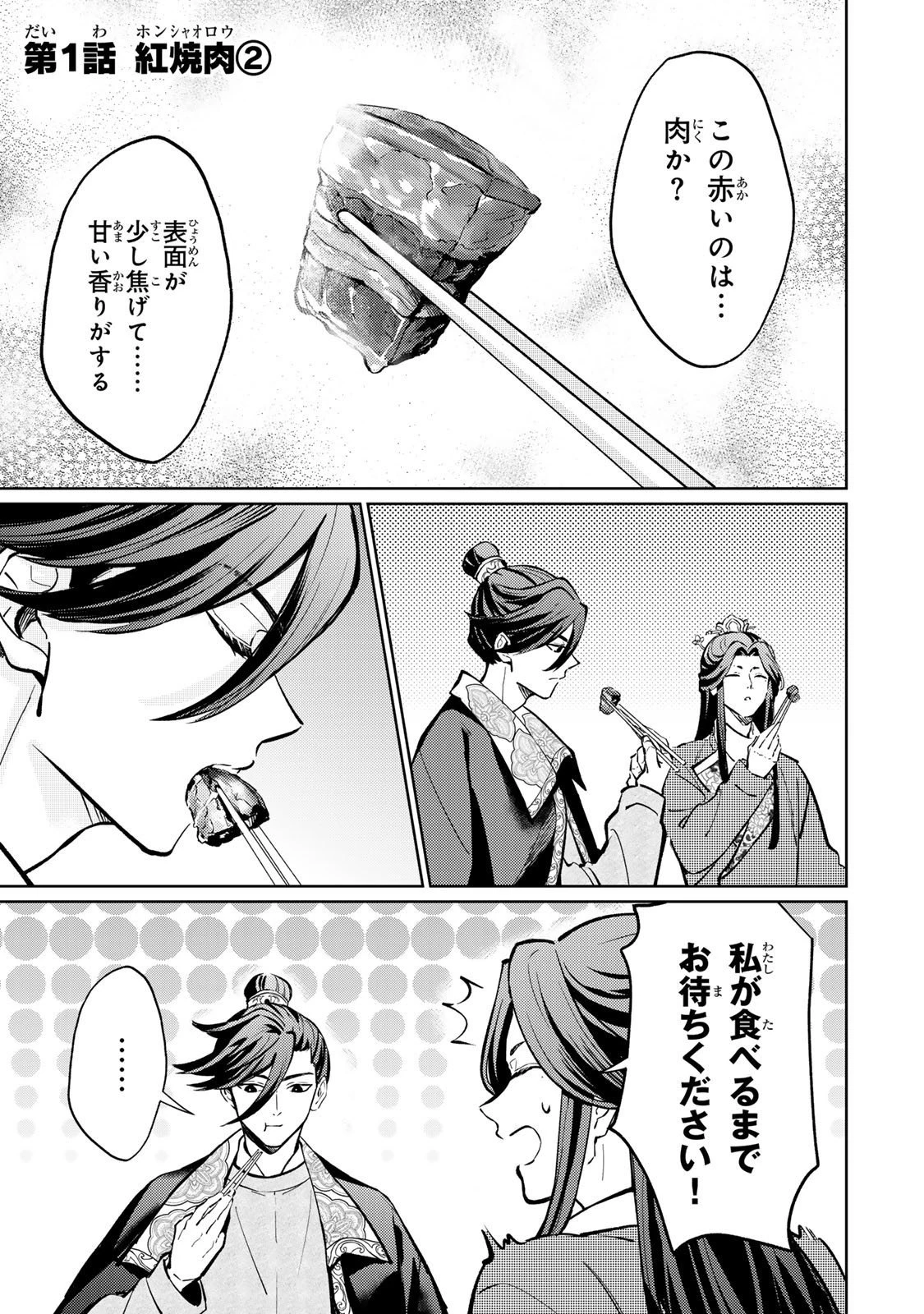 王朝無双〜現代知識で唐の王子に転生したら、国がリッチになりました～ 第1.2話 - 1