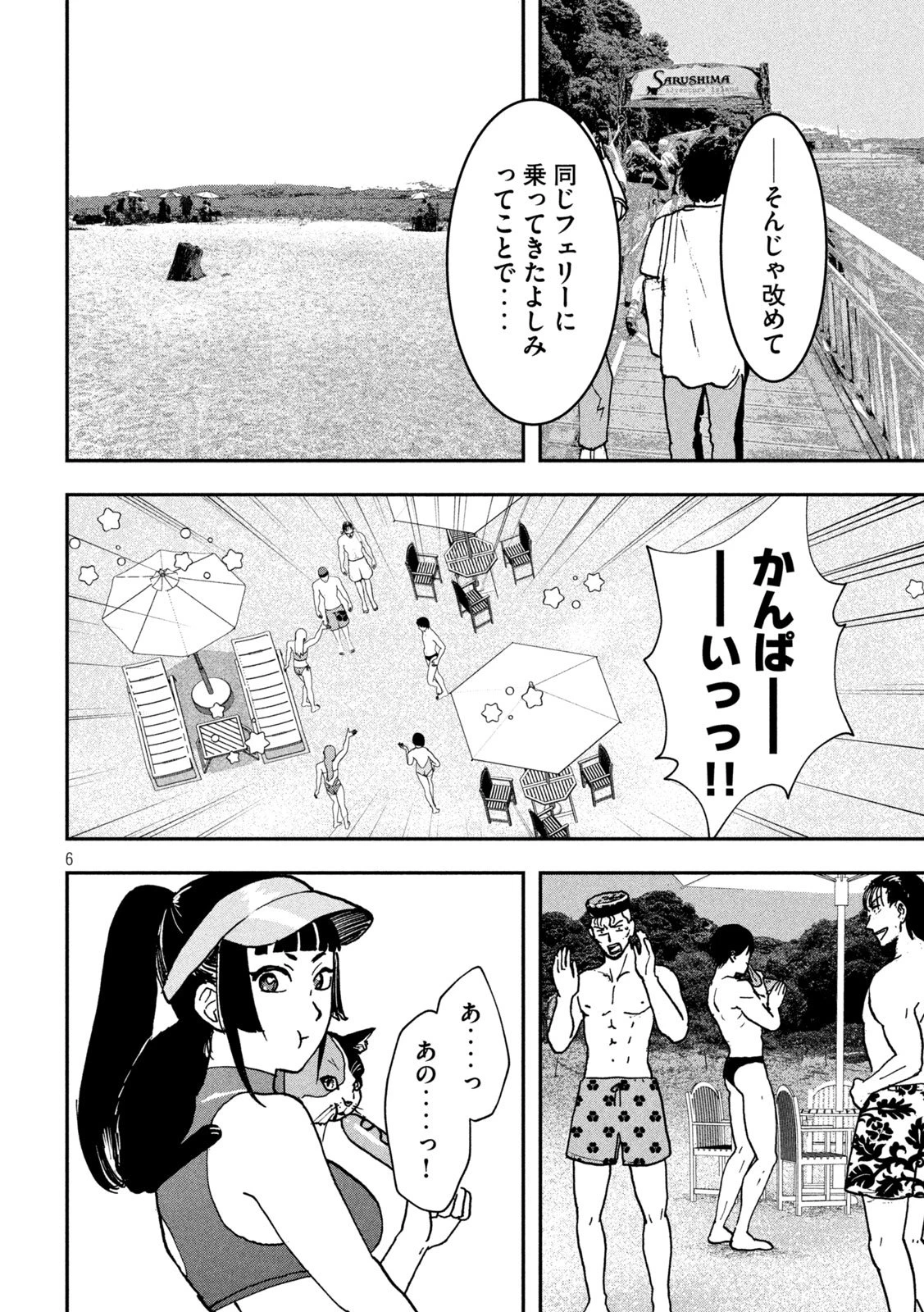 INNUーイッヌー 第46話 - 6