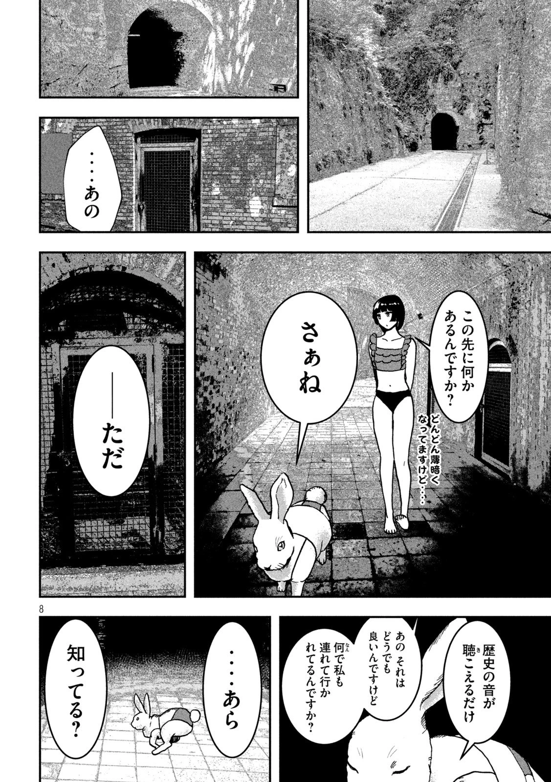 INNUーイッヌー 第46話 - 8