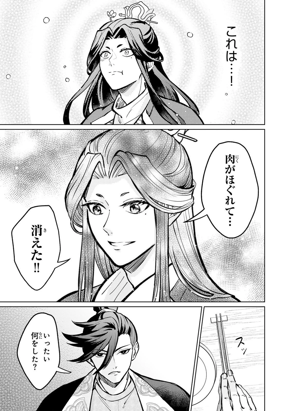 王朝無双〜現代知識で唐の王子に転生したら、国がリッチになりました～ 第1.2話 - 3