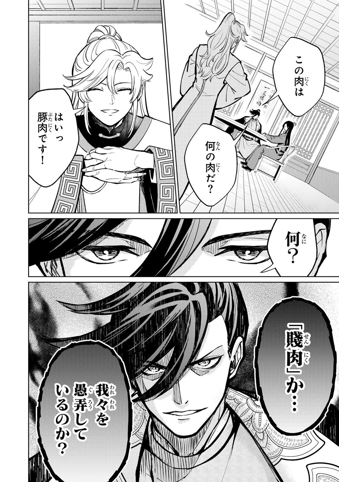 王朝無双〜現代知識で唐の王子に転生したら、国がリッチになりました～ 第1.2話 - 4