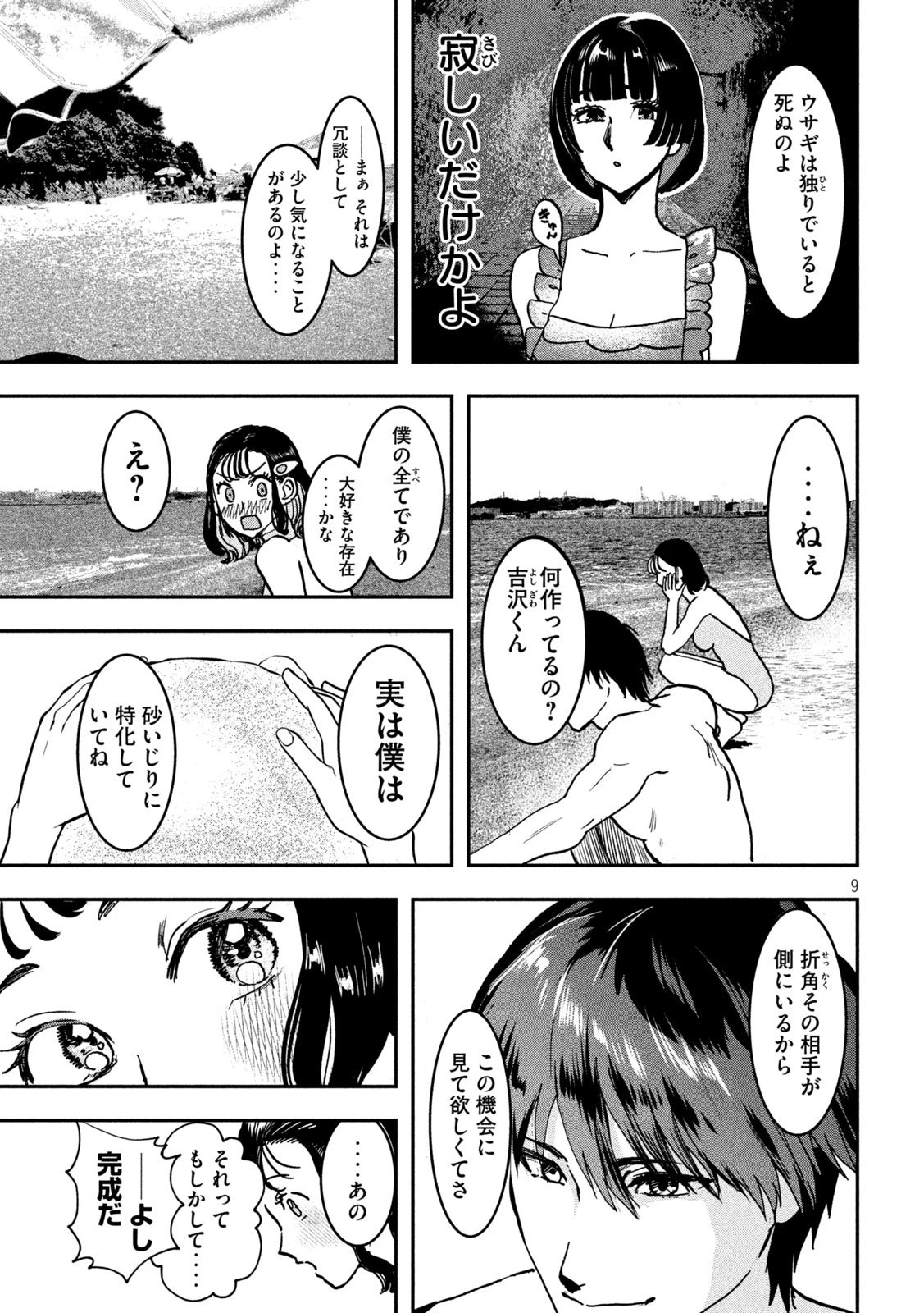 INNUーイッヌー 第46話 - 9