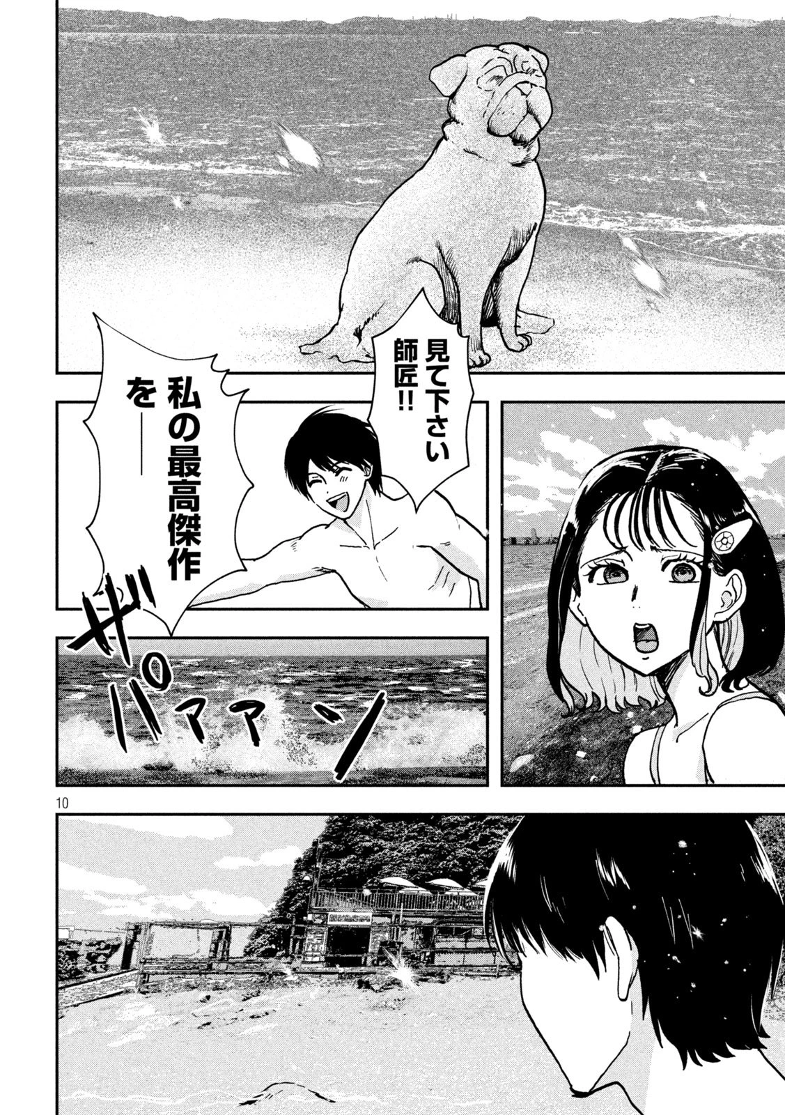 INNUーイッヌー 第46話 - 10