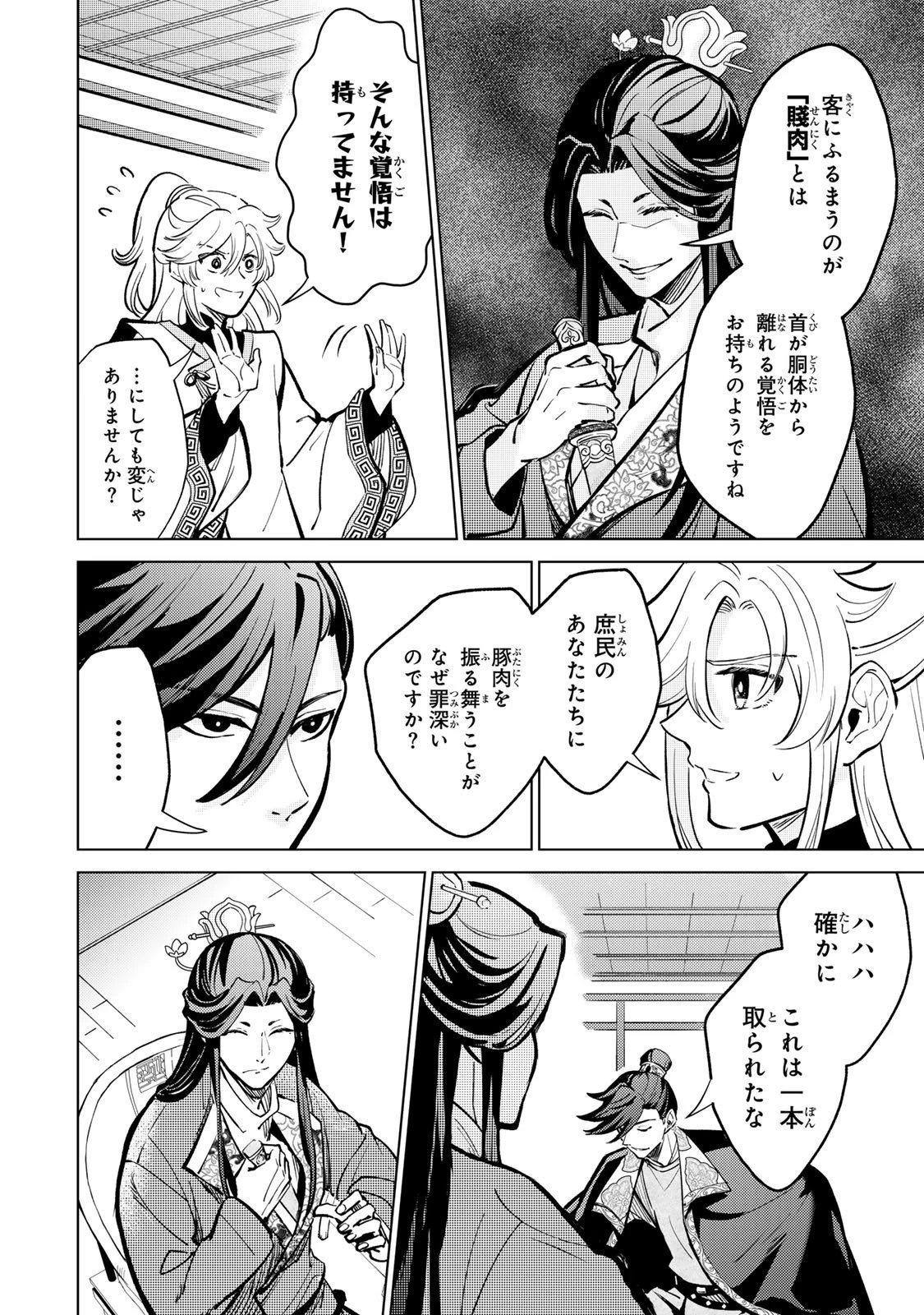王朝無双〜現代知識で唐の王子に転生したら、国がリッチになりました～ 第1.2話 - 6