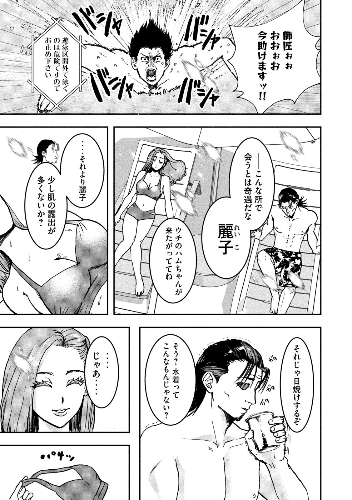 INNUーイッヌー 第46話 - 11