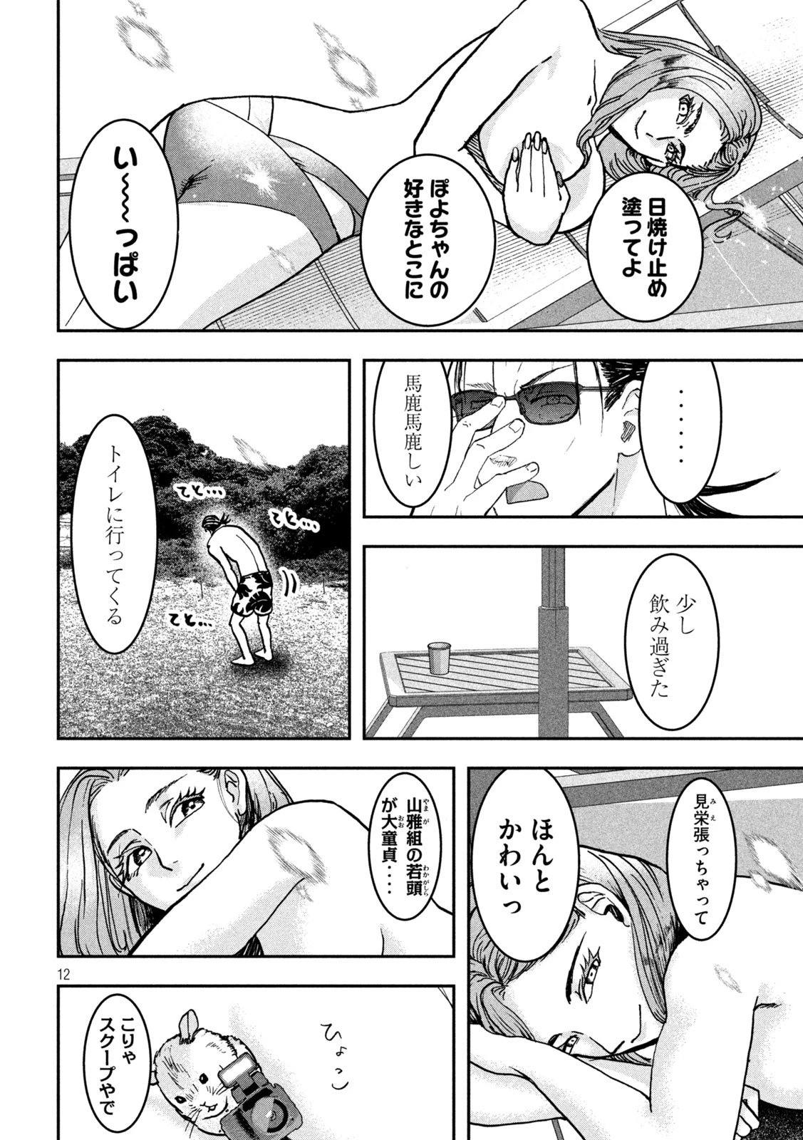 INNUーイッヌー 第46話 - 12