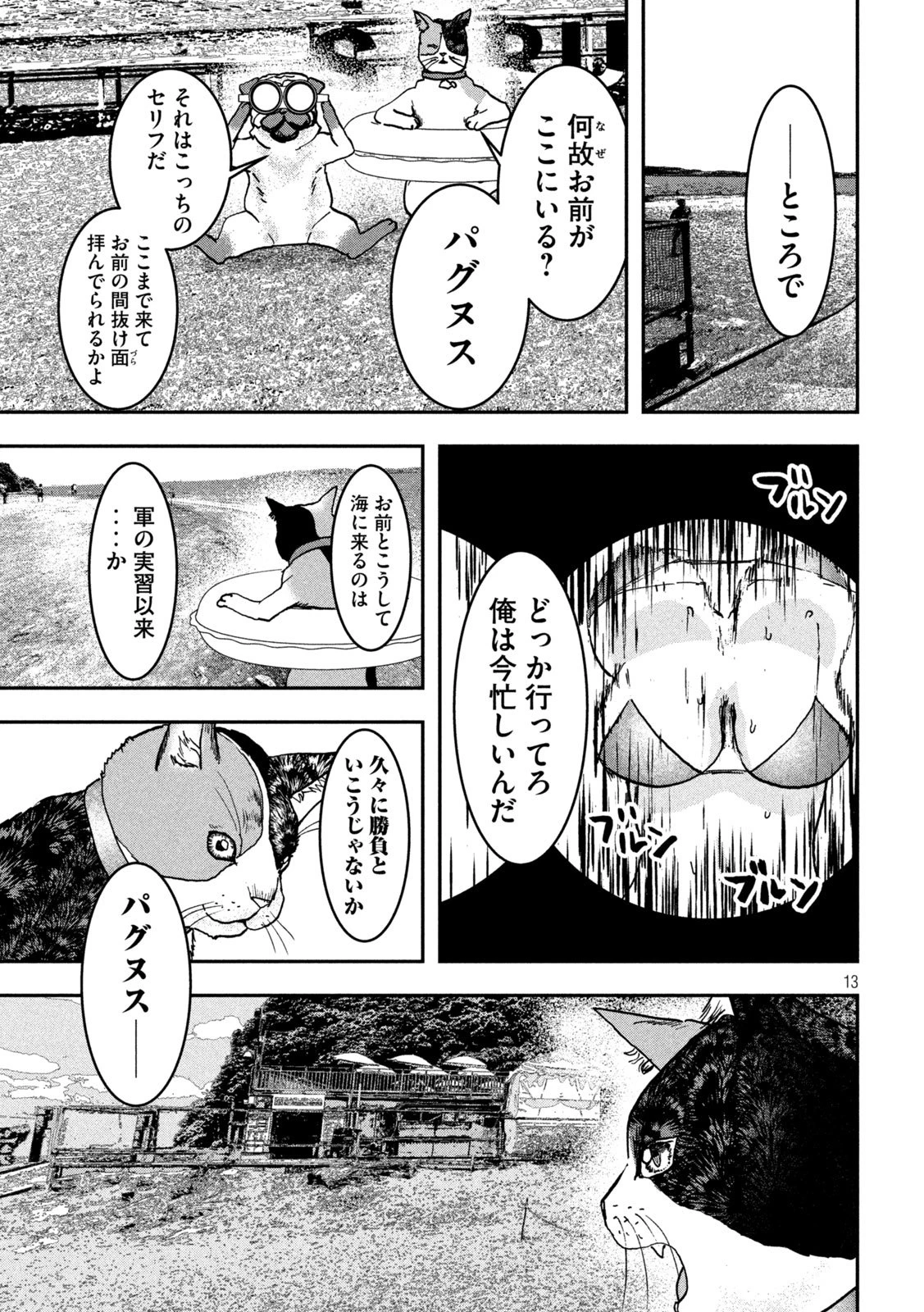 INNUーイッヌー 第46話 - 13