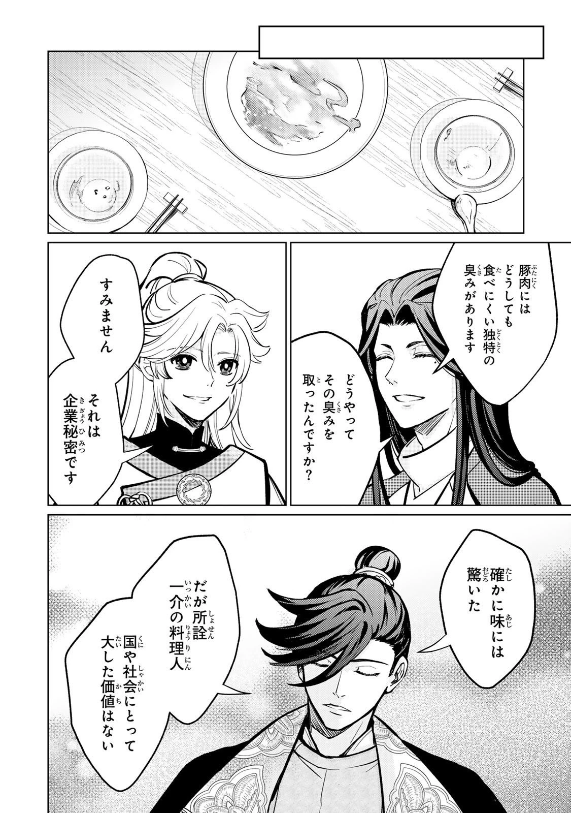 王朝無双〜現代知識で唐の王子に転生したら、国がリッチになりました～ 第1.2話 - 8