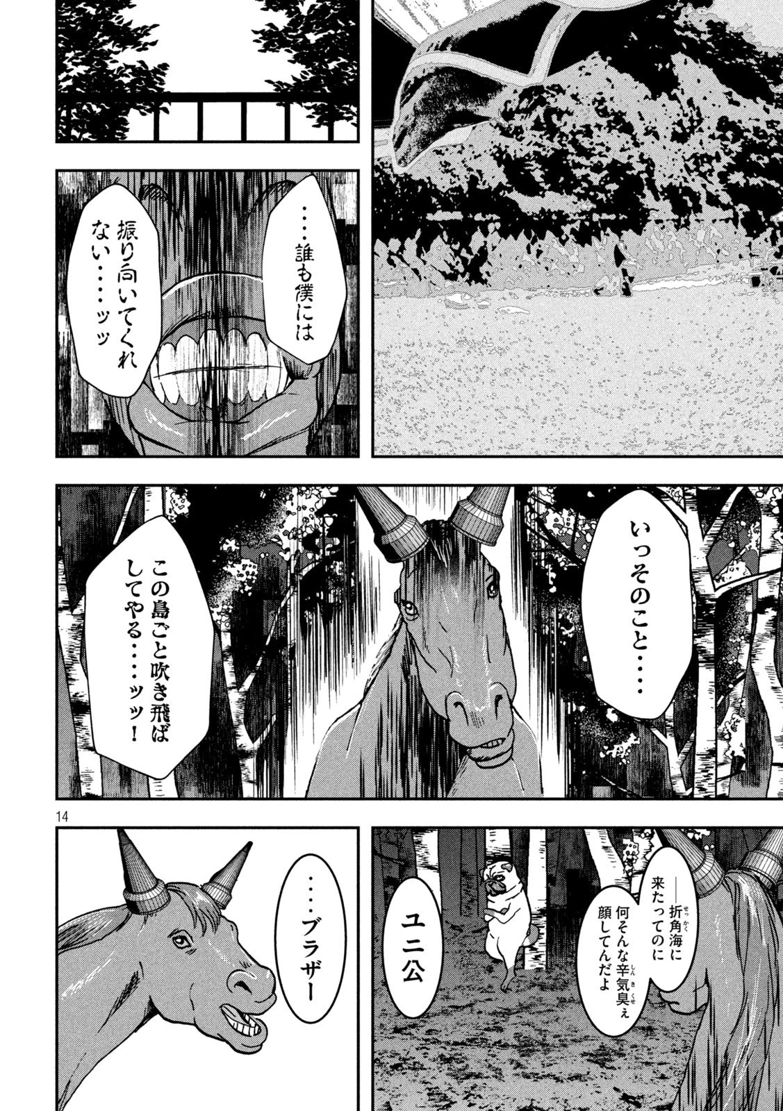 INNUーイッヌー 第46話 - 14