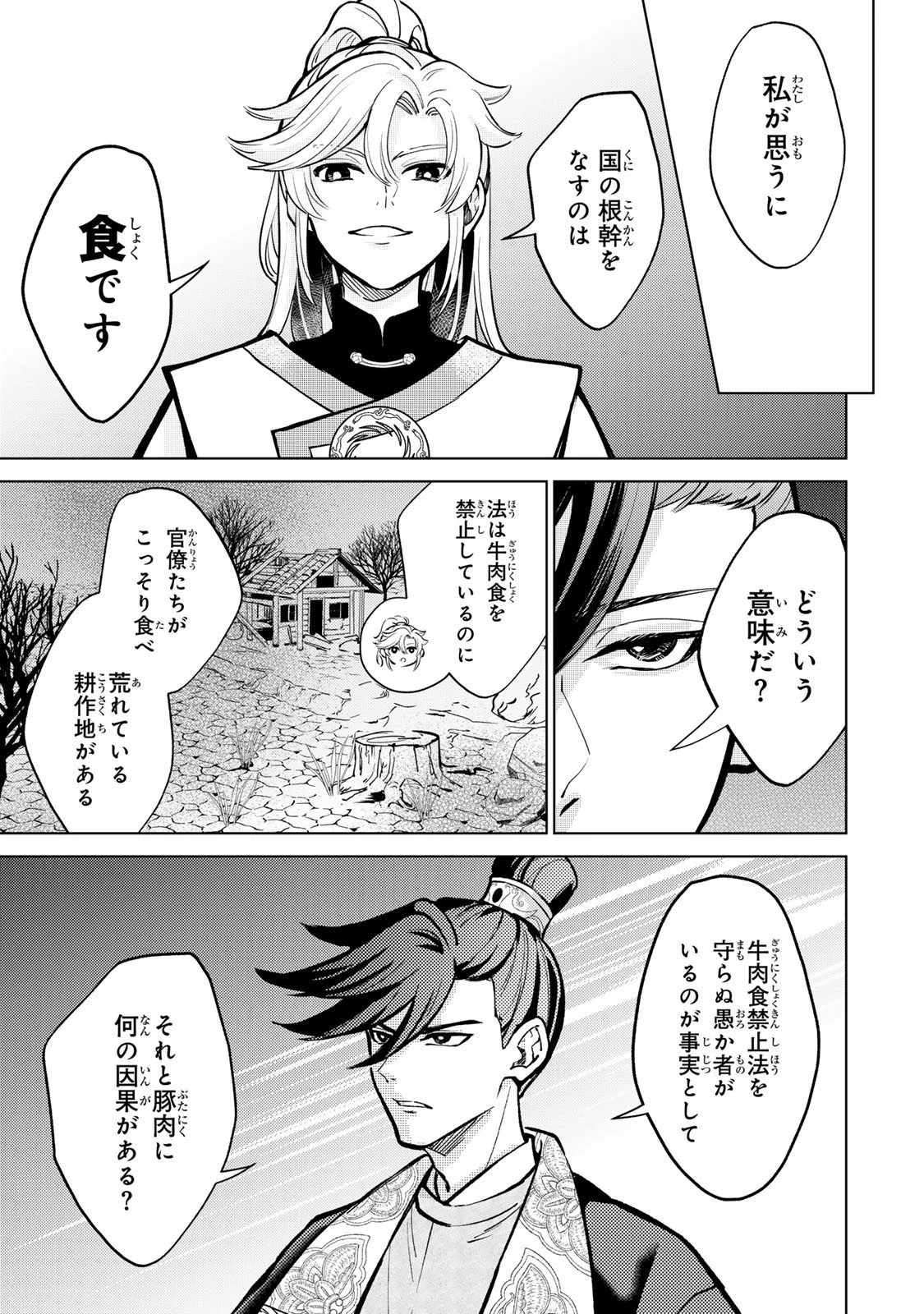 王朝無双〜現代知識で唐の王子に転生したら、国がリッチになりました～ 第1.2話 - 9