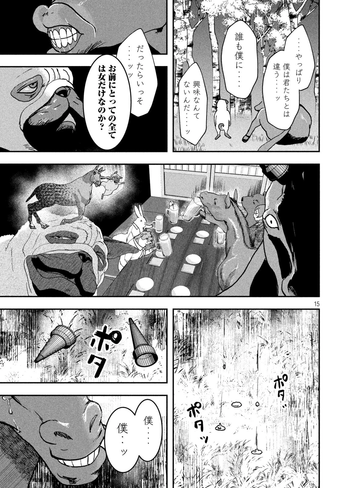 INNUーイッヌー 第46話 - 15