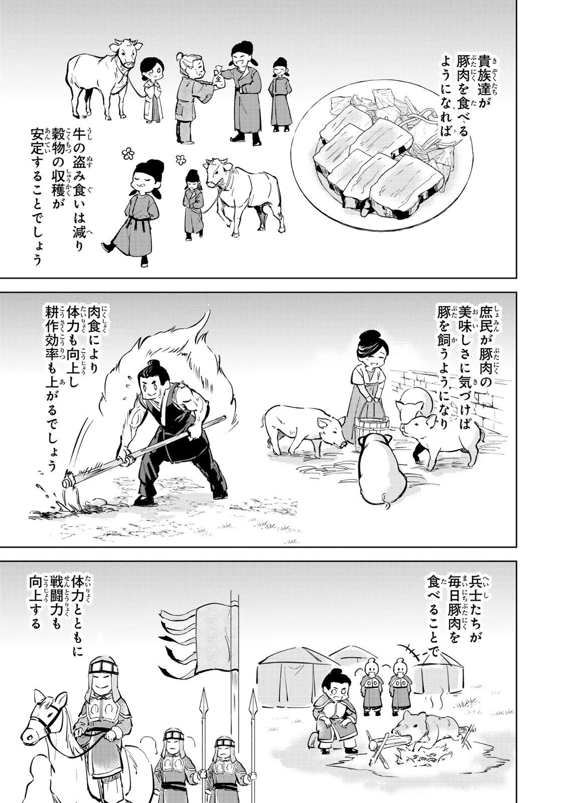 王朝無双〜現代知識で唐の王子に転生したら、国がリッチになりました～ 第1.2話 - 11