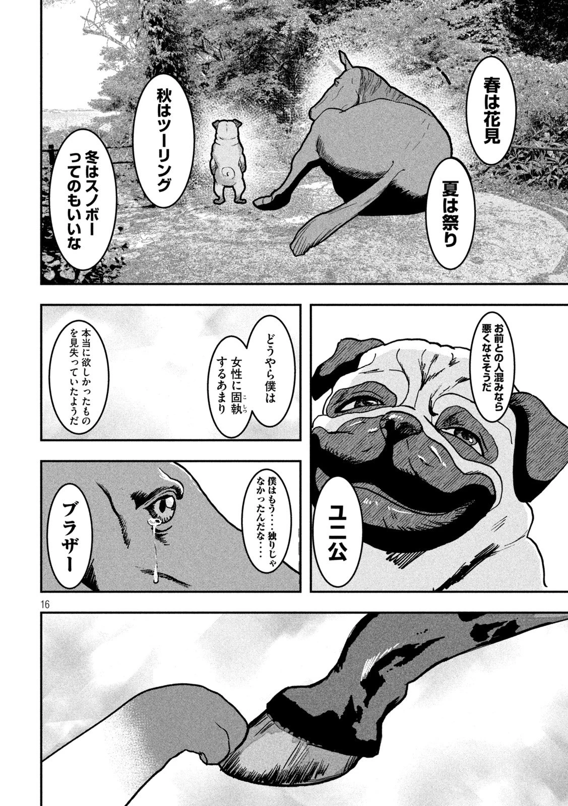 INNUーイッヌー 第46話 - 16