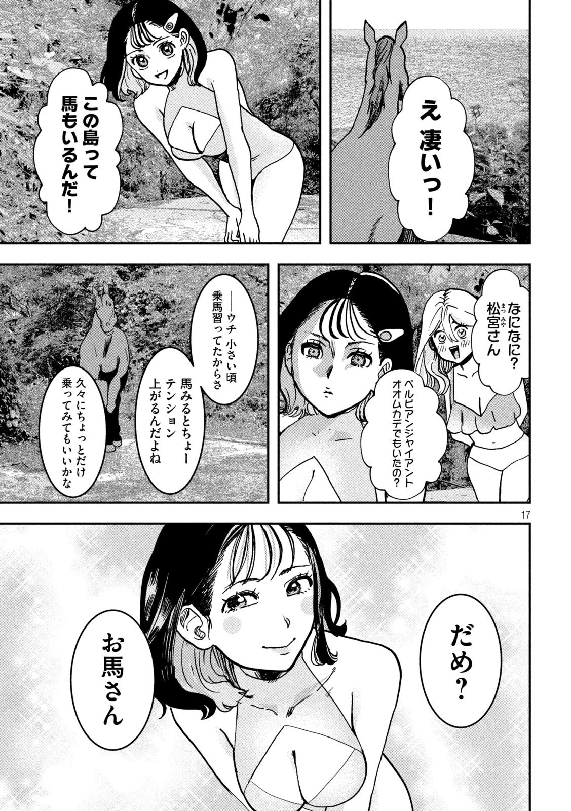 INNUーイッヌー 第46話 - 17