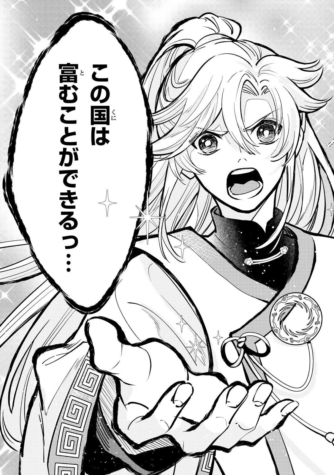 王朝無双〜現代知識で唐の王子に転生したら、国がリッチになりました～ 第1.2話 - 13