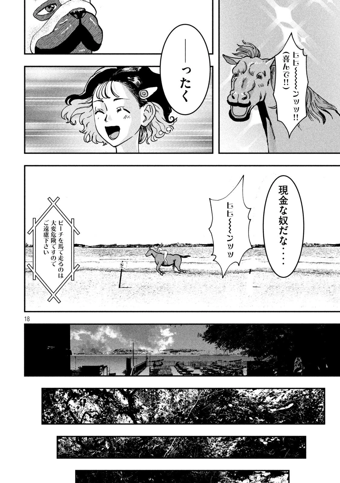 INNUーイッヌー 第46話 - 18