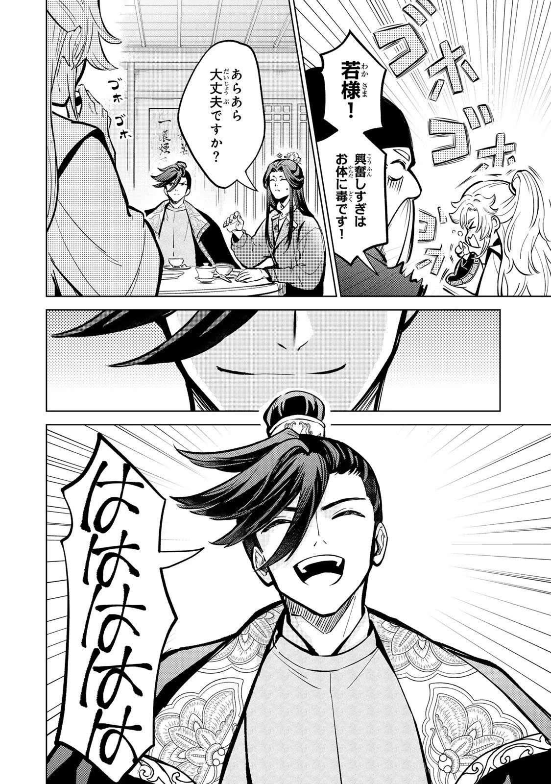 王朝無双〜現代知識で唐の王子に転生したら、国がリッチになりました～ 第1.2話 - 14