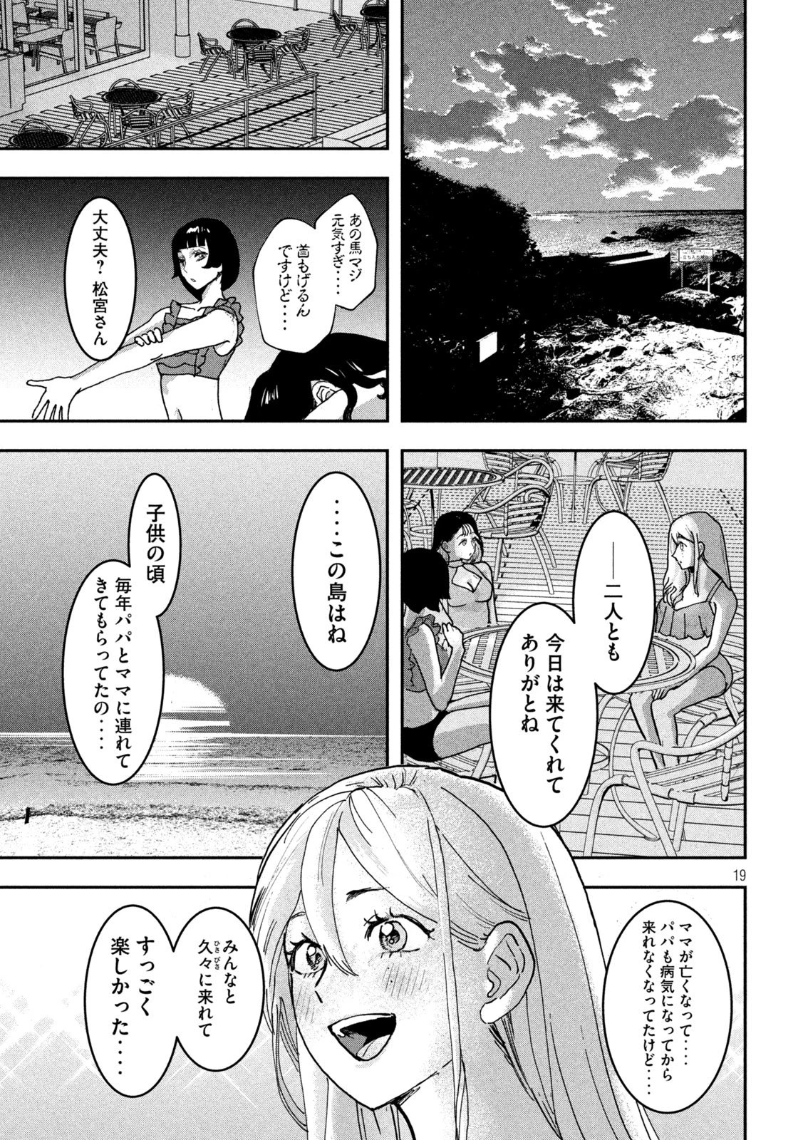 INNUーイッヌー 第46話 - 19