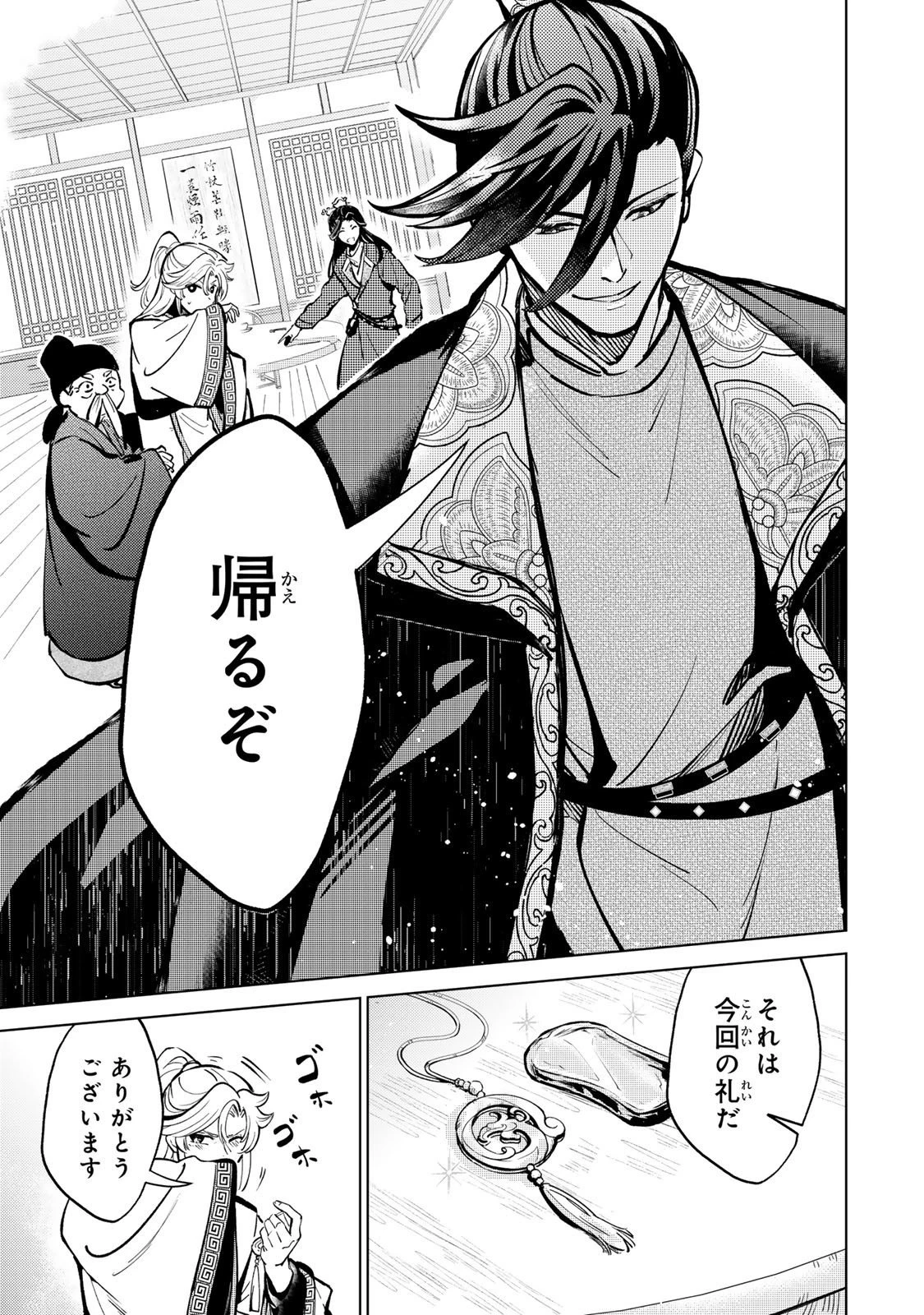 王朝無双〜現代知識で唐の王子に転生したら、国がリッチになりました～ 第1.2話 - 15