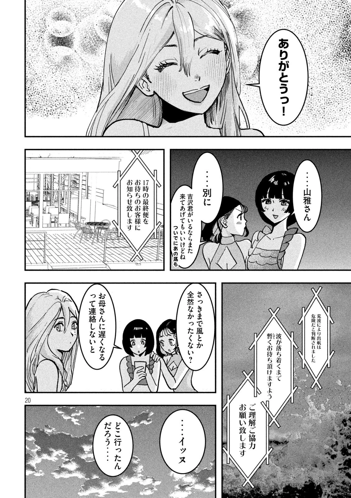 INNUーイッヌー 第46話 - 20