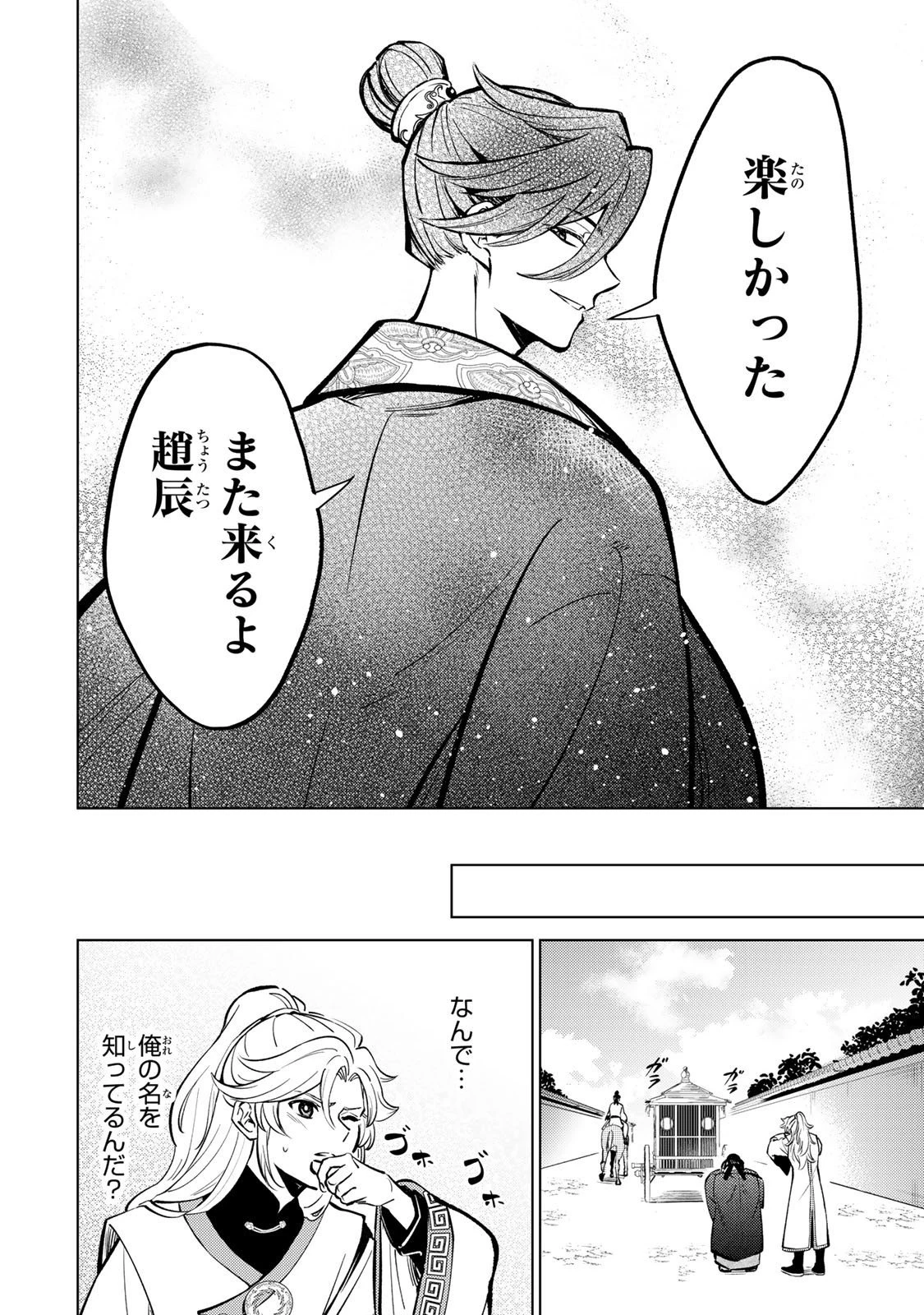 王朝無双〜現代知識で唐の王子に転生したら、国がリッチになりました～ 第1.2話 - 16