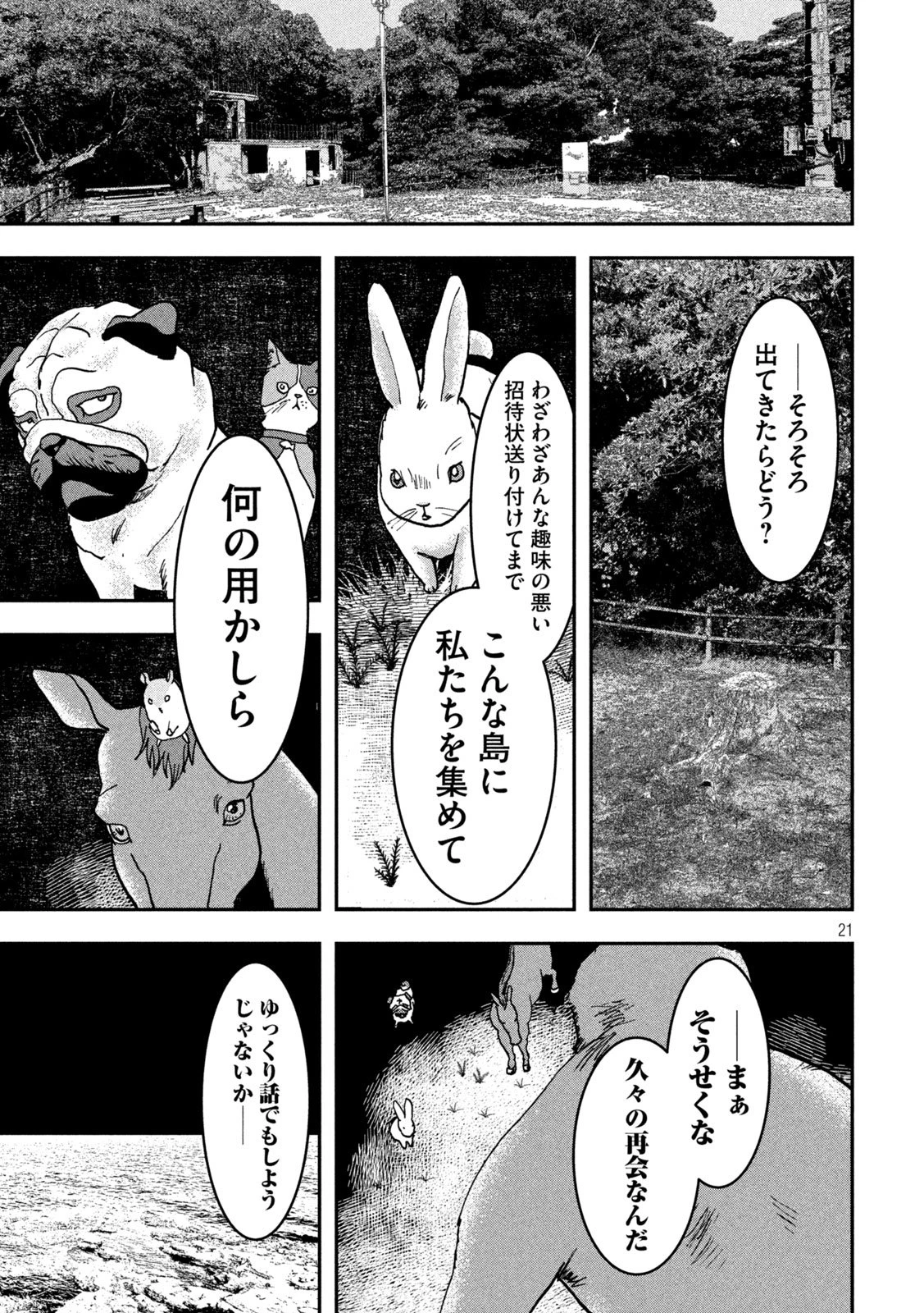 INNUーイッヌー 第46話 - 21