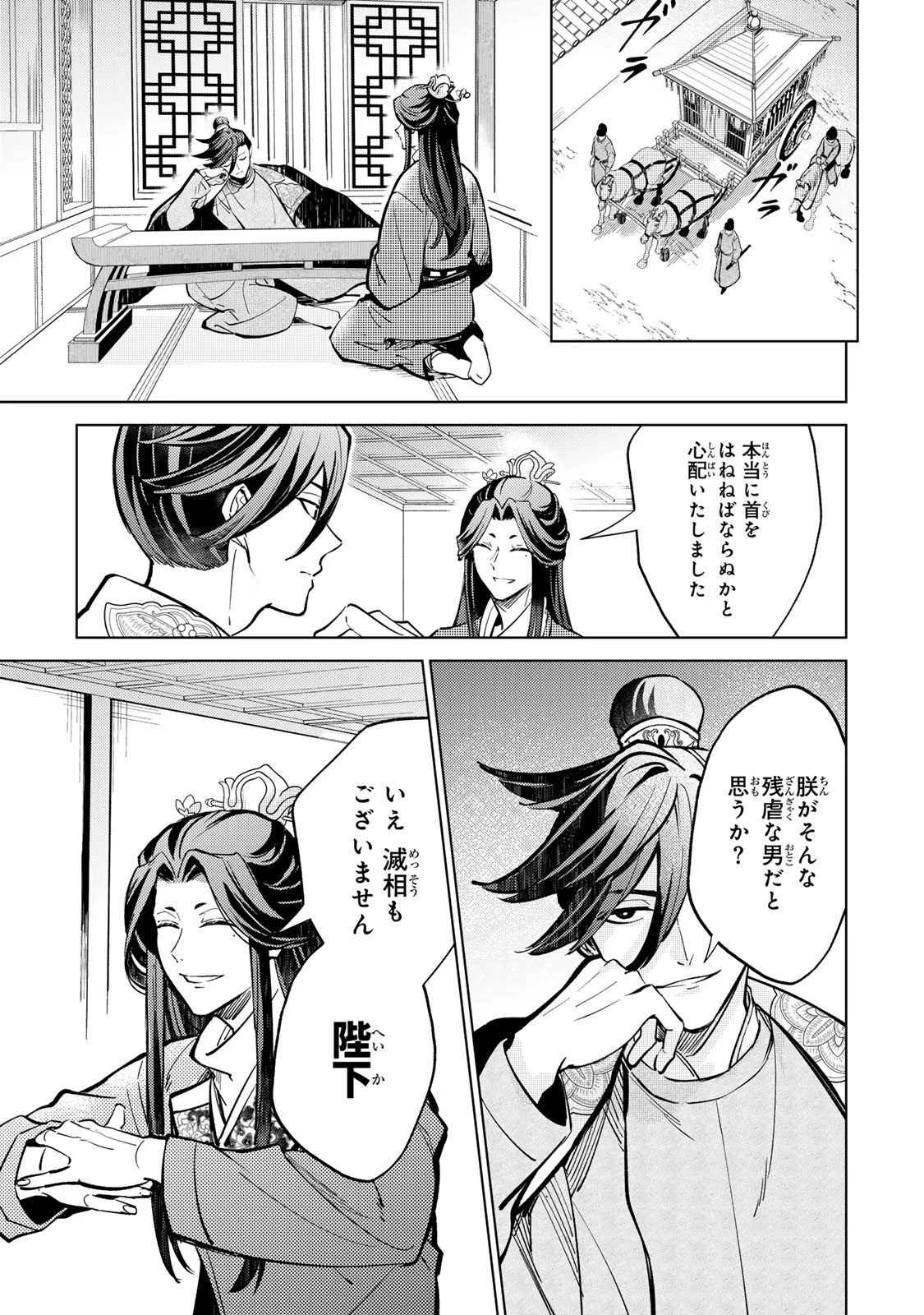 王朝無双〜現代知識で唐の王子に転生したら、国がリッチになりました～ 第1.2話 - 17