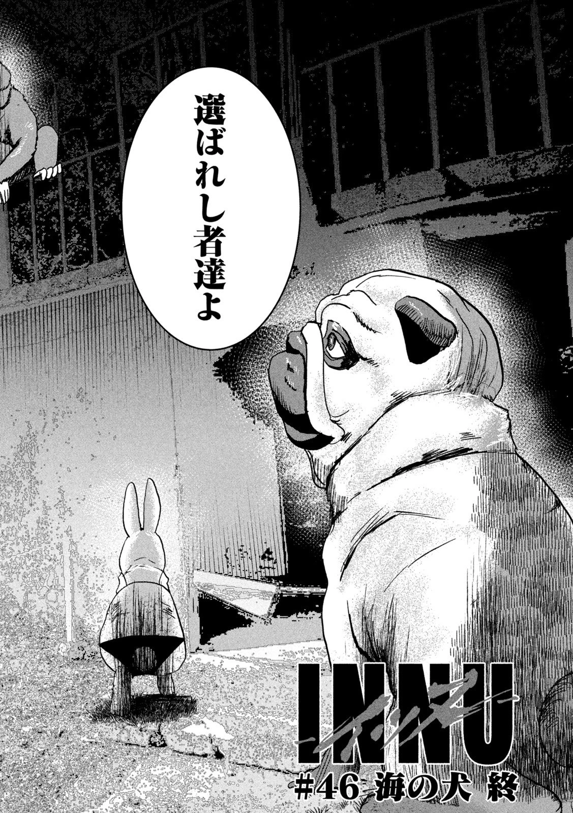 INNUーイッヌー 第46話 - 22