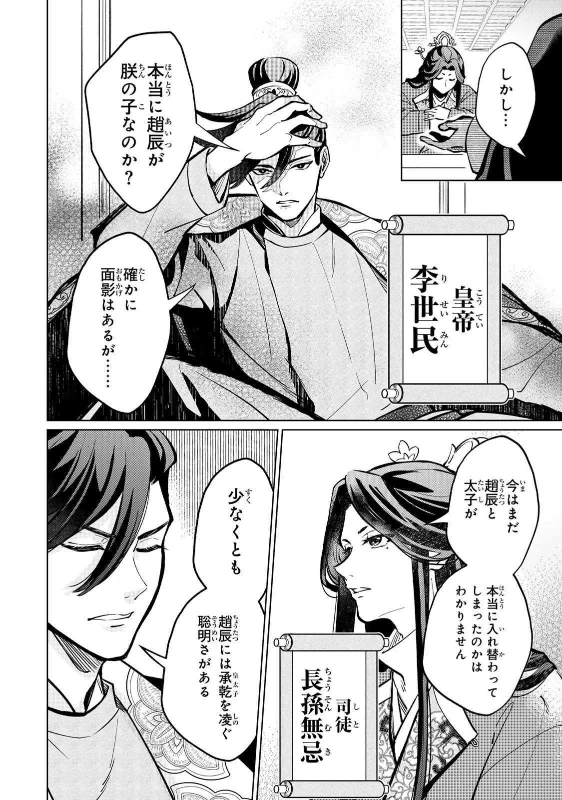 王朝無双〜現代知識で唐の王子に転生したら、国がリッチになりました～ 第1.2話 - 18