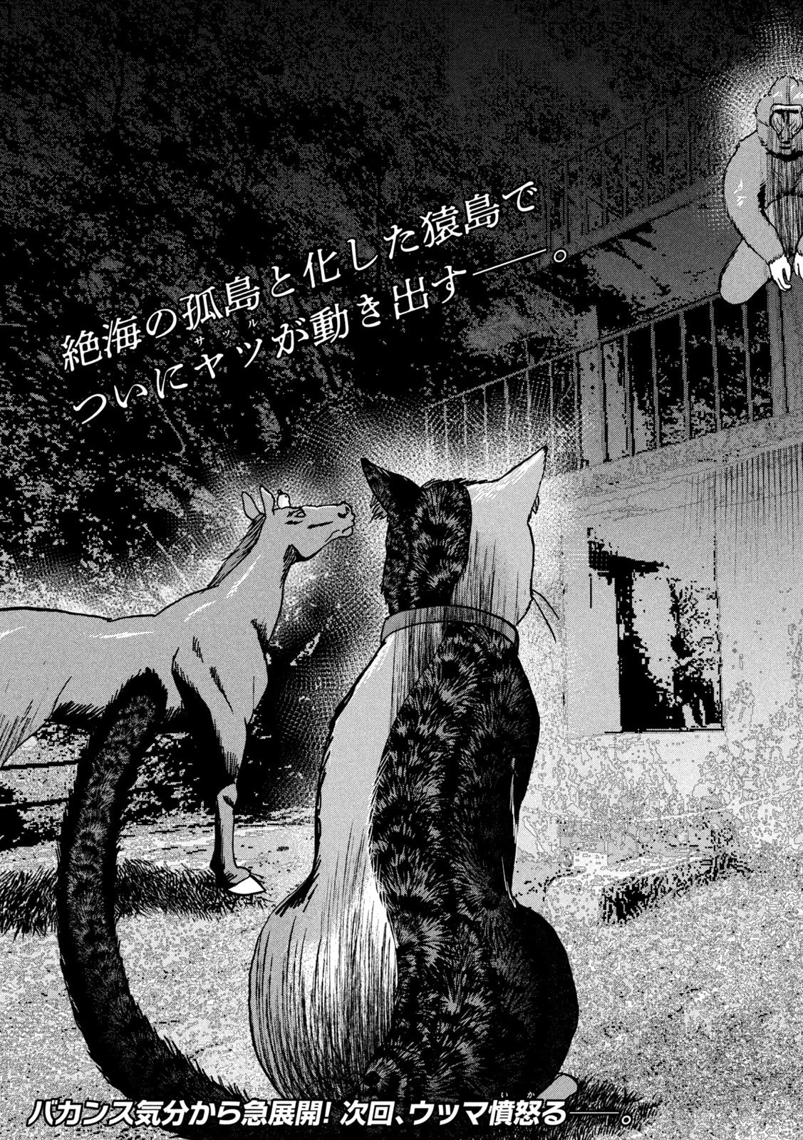 INNUーイッヌー 第46話 - 23