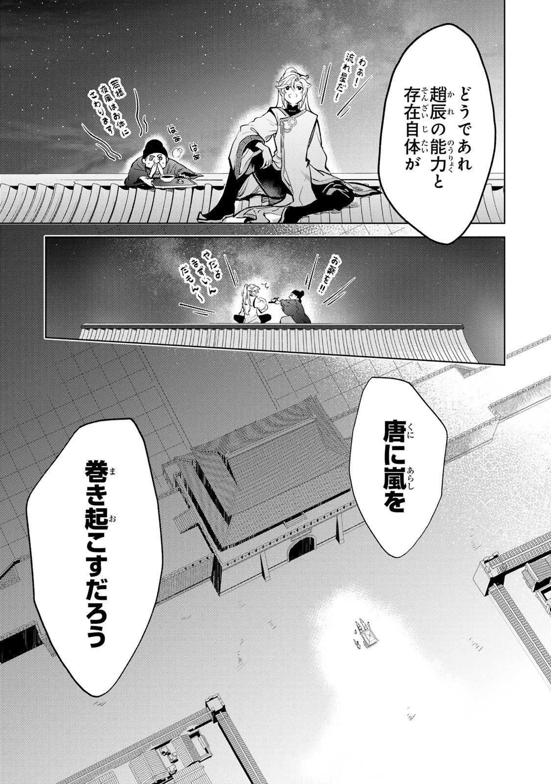 王朝無双〜現代知識で唐の王子に転生したら、国がリッチになりました～ 第1.2話 - 19