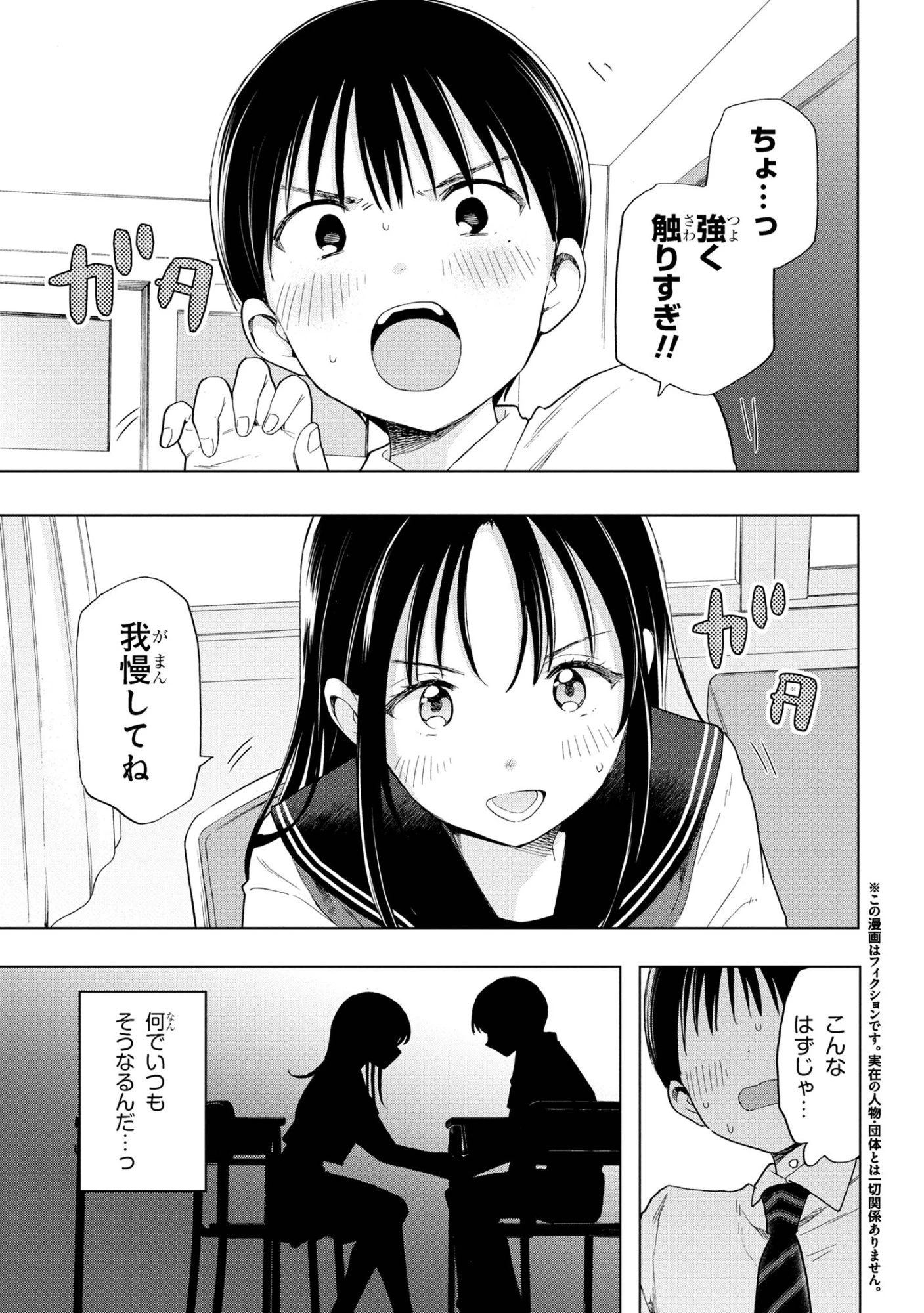 落ちない汚れを僕は何と呼べばよかったのか 第8話 - 1