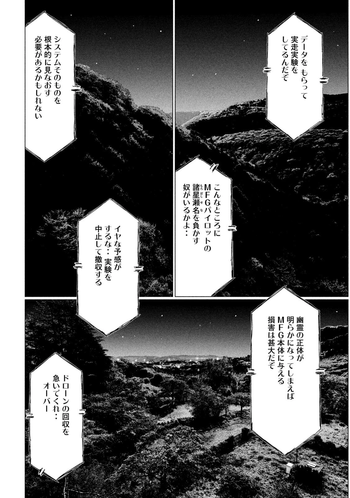 昴と彗星 第8話 - 2