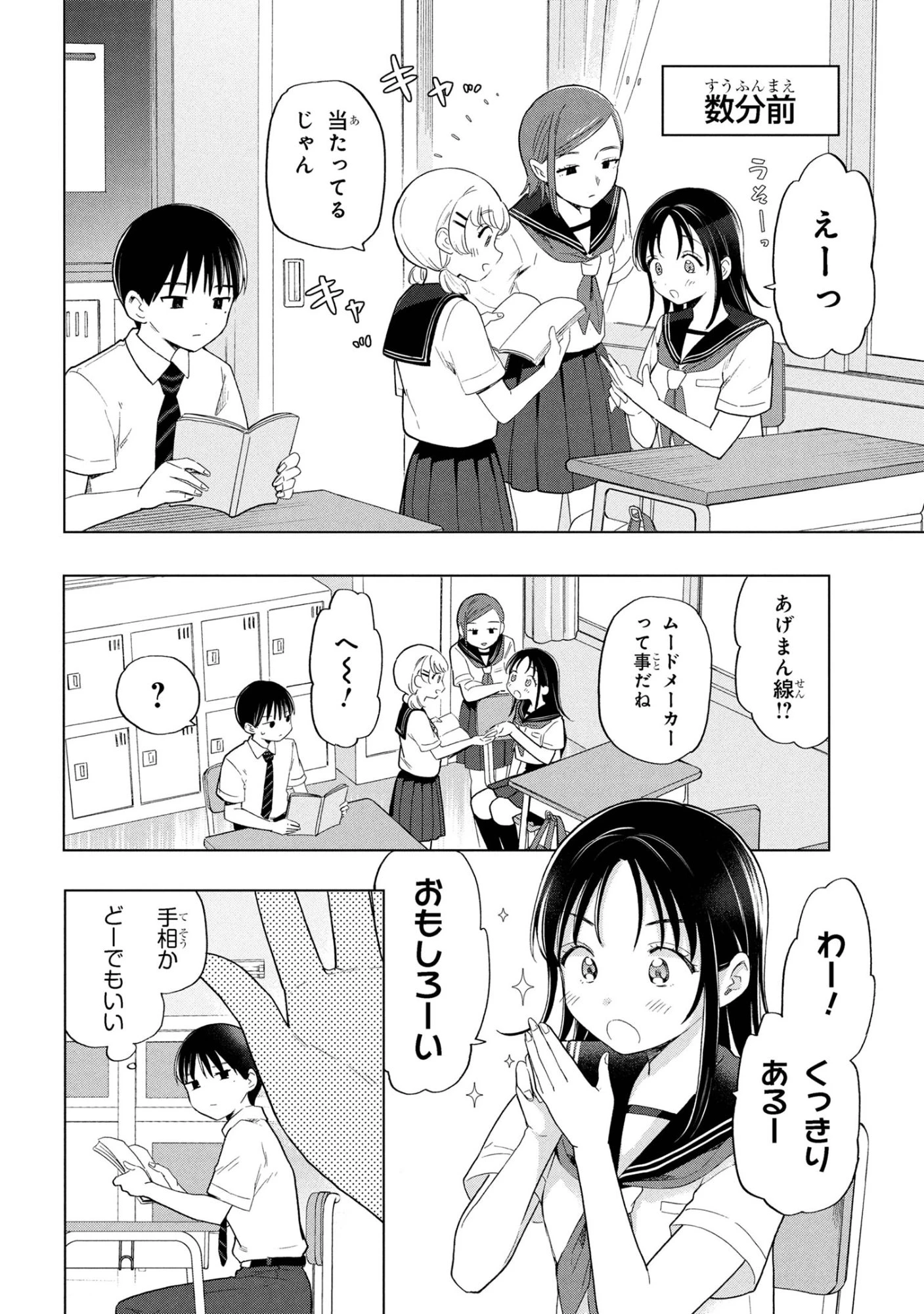 落ちない汚れを僕は何と呼べばよかったのか 第8話 - 2