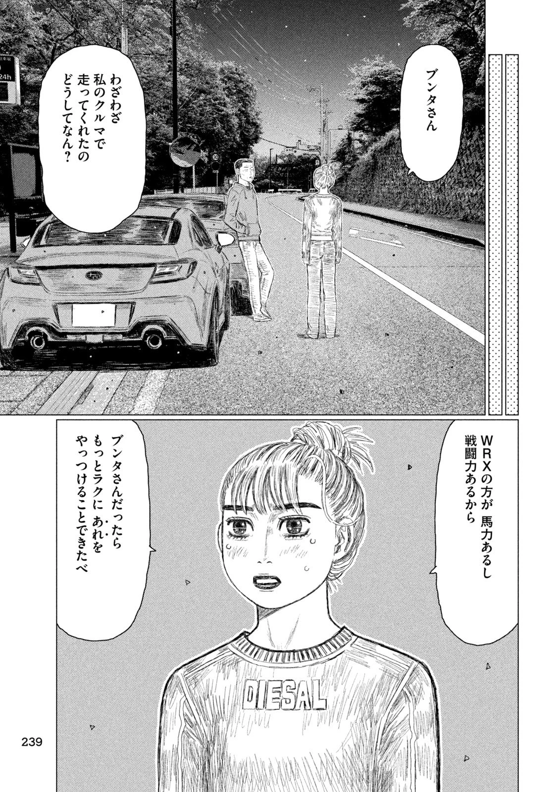 昴と彗星 第8話 - 3