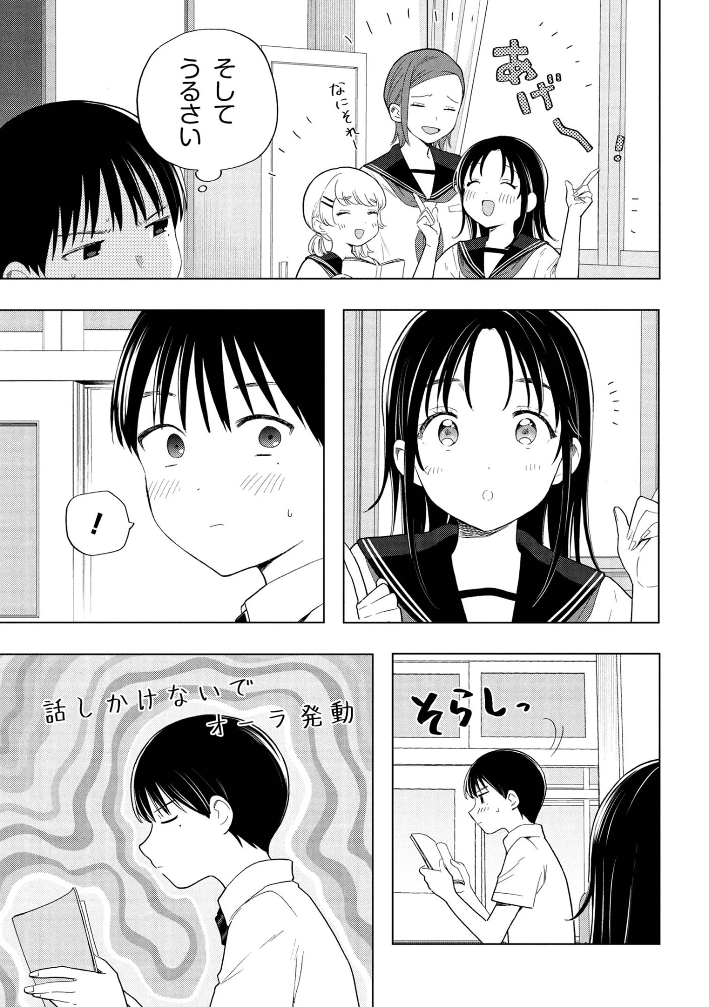 落ちない汚れを僕は何と呼べばよかったのか 第8話 - 3