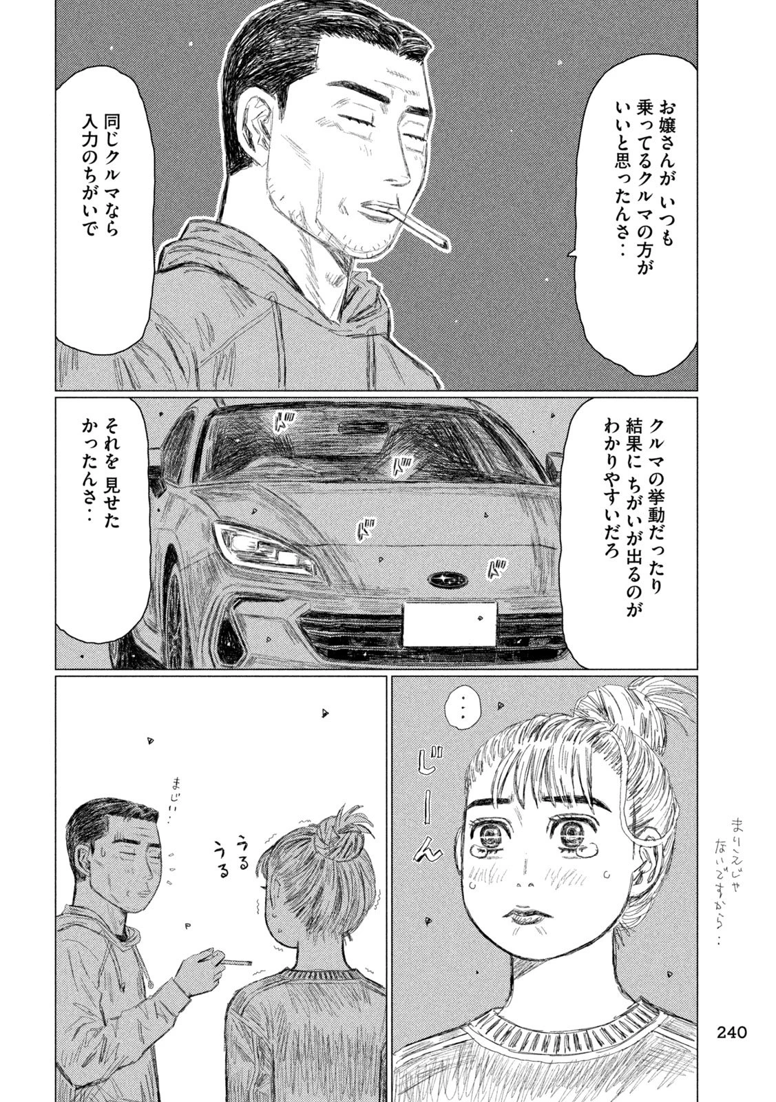 昴と彗星 第8話 - 4