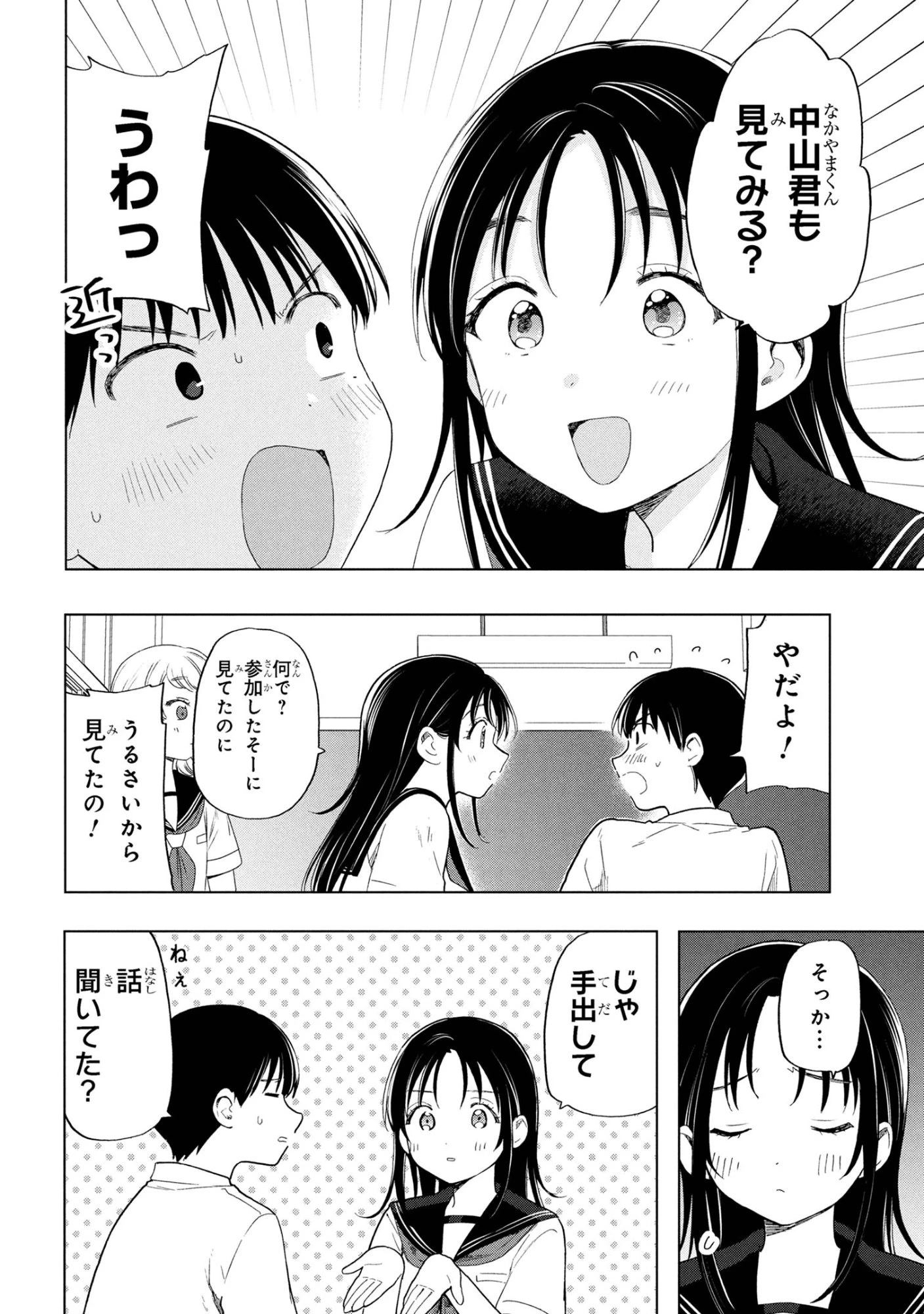 落ちない汚れを僕は何と呼べばよかったのか 第8話 - 4