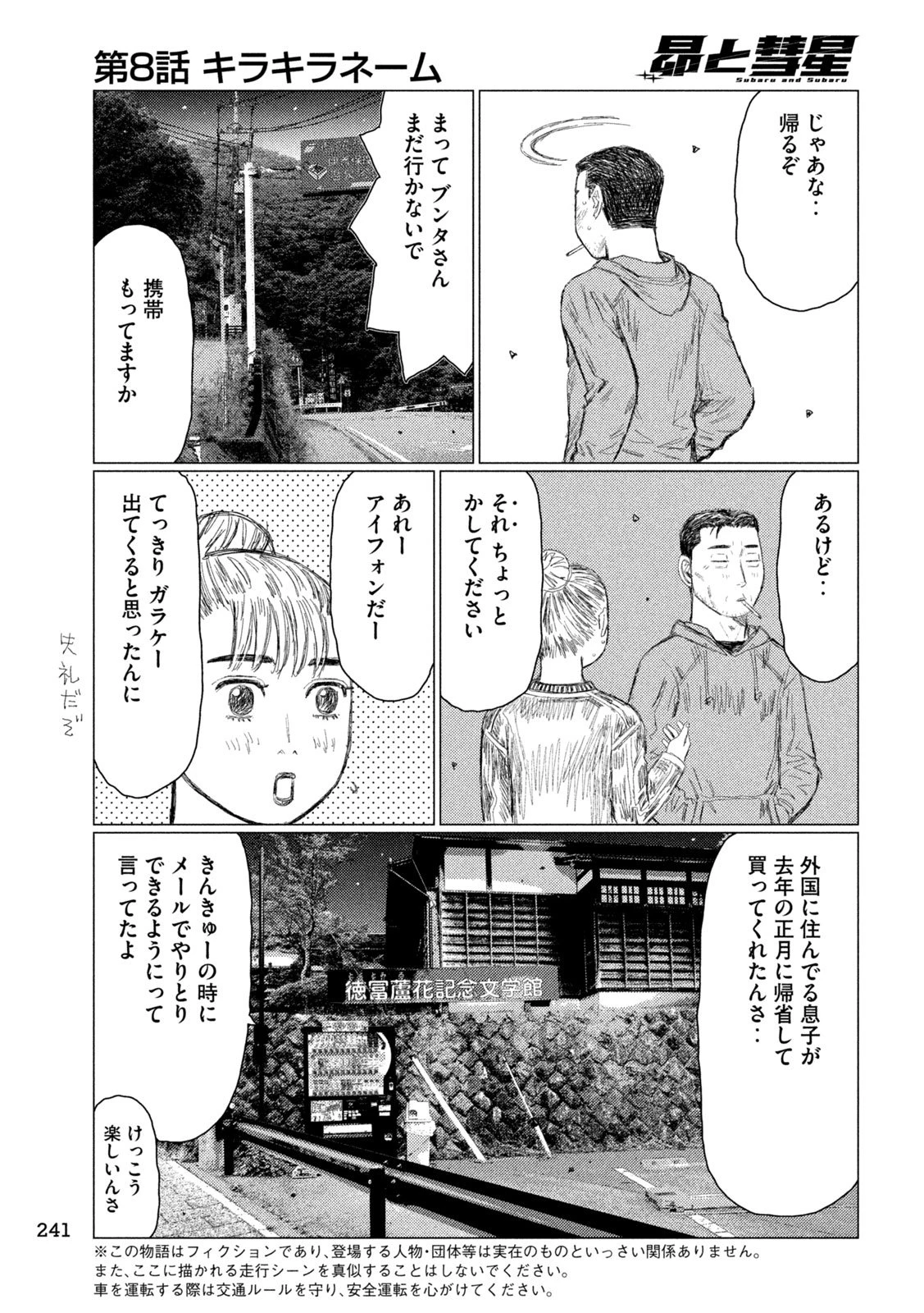 昴と彗星 第8話 - 5