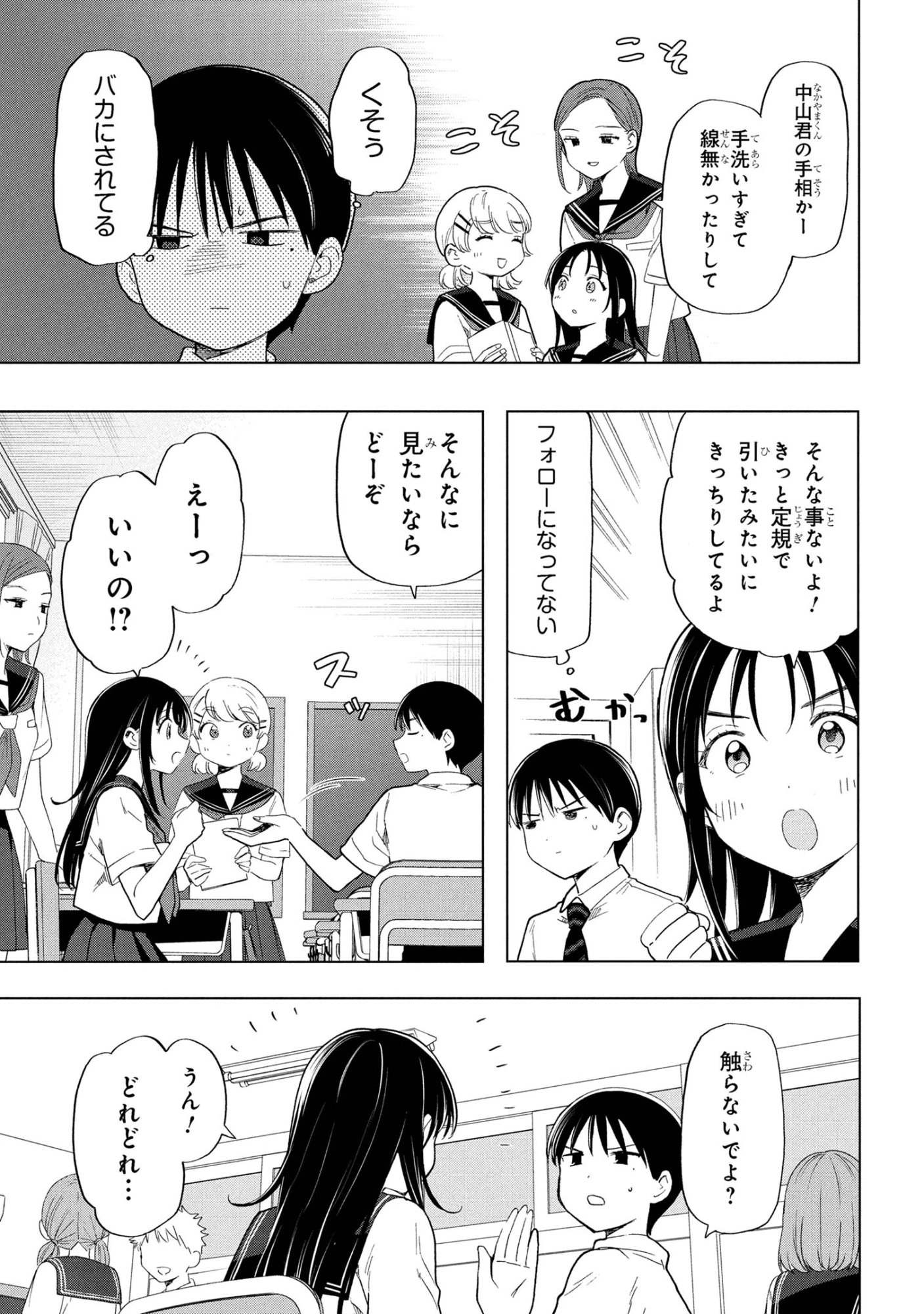 落ちない汚れを僕は何と呼べばよかったのか 第8話 - 5