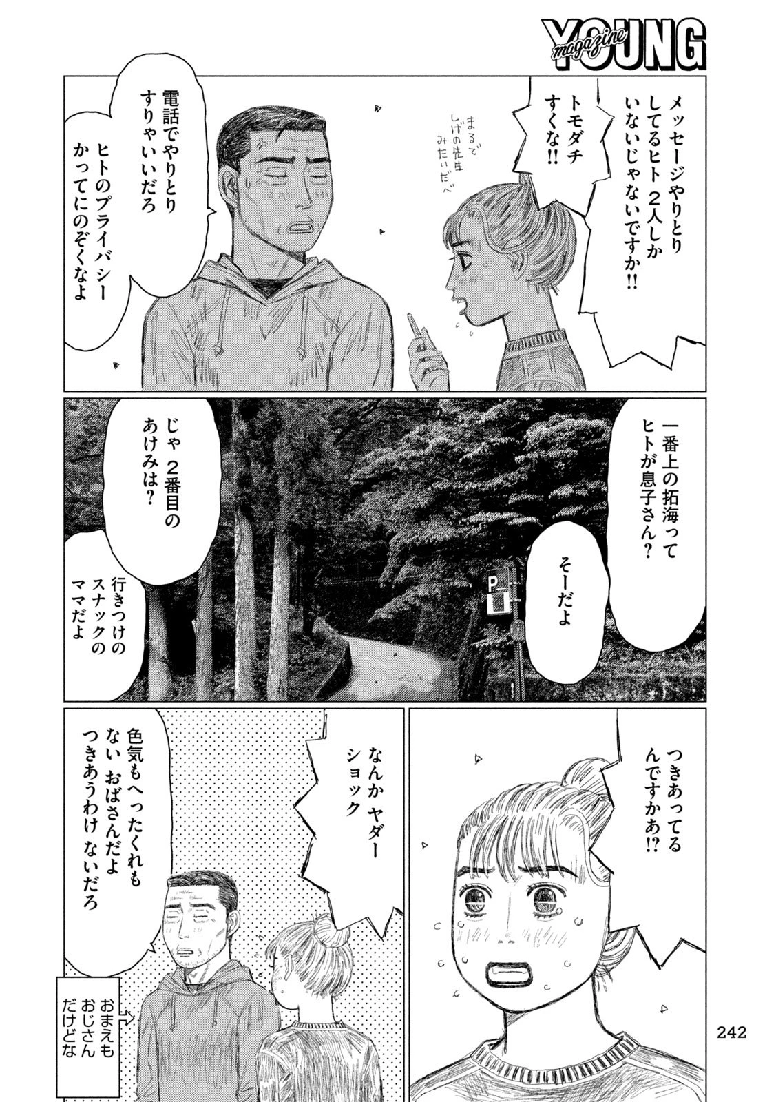 昴と彗星 第8話 - 6